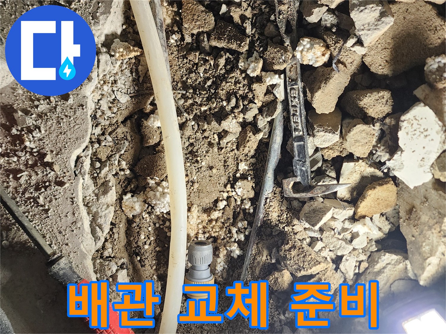 포천 일동면-노출된 배관과 굴착 작업 도구들
