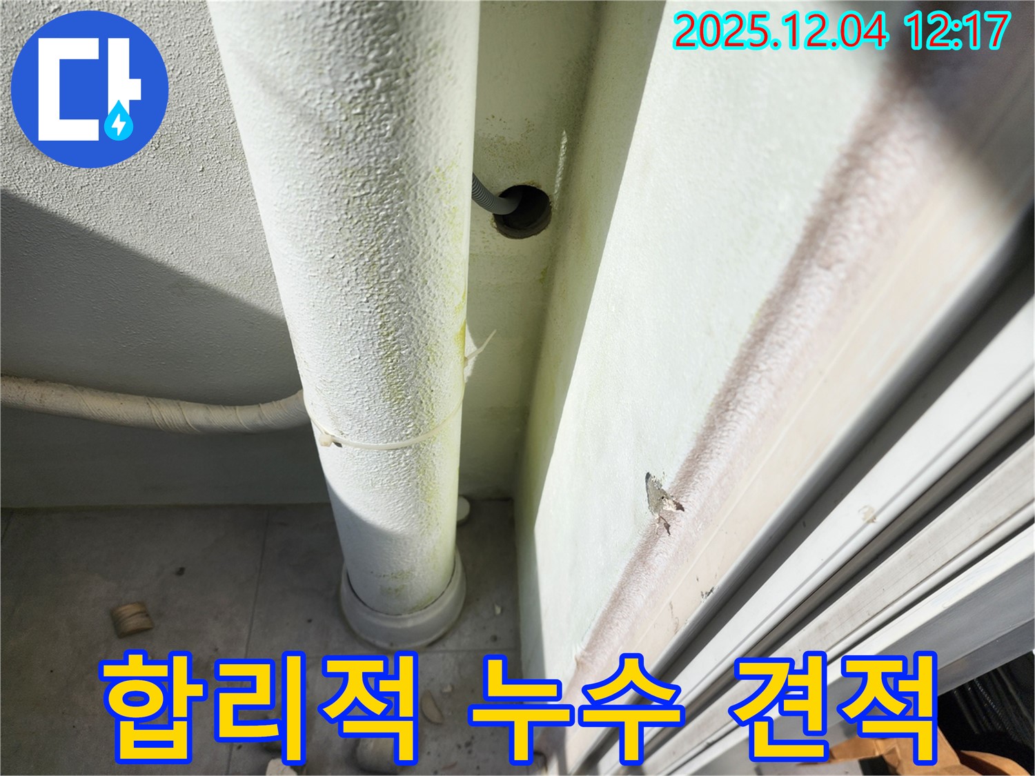포천 일동면 누수 - 합리적인 누수 탐지 비용! 투명하고 정직한 견적을 제공합니다.