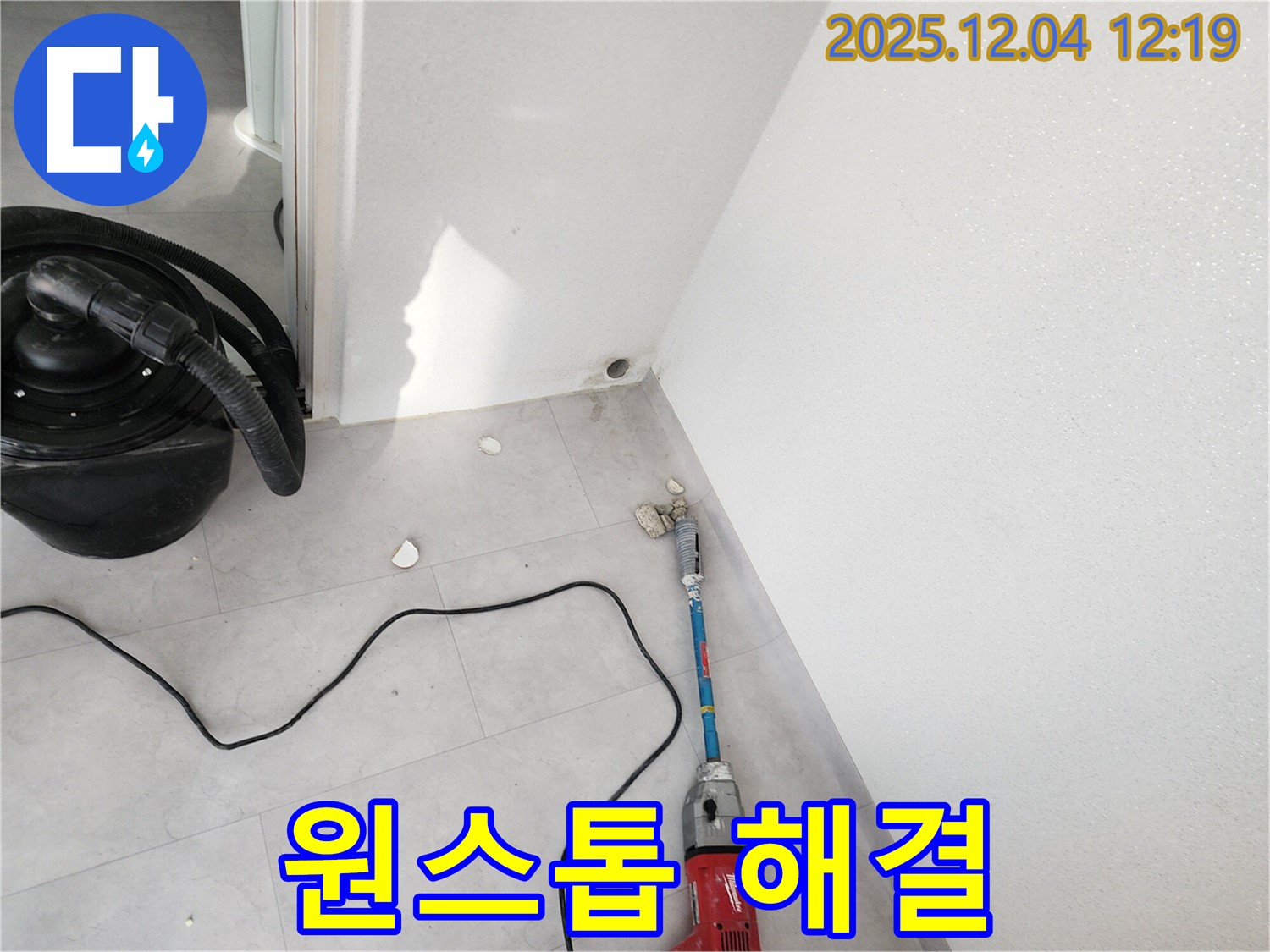 포천시 일동면 기산리 누수 - 누수 탐지부터 완벽 시공까지 책임지는 모습 - 믿음직