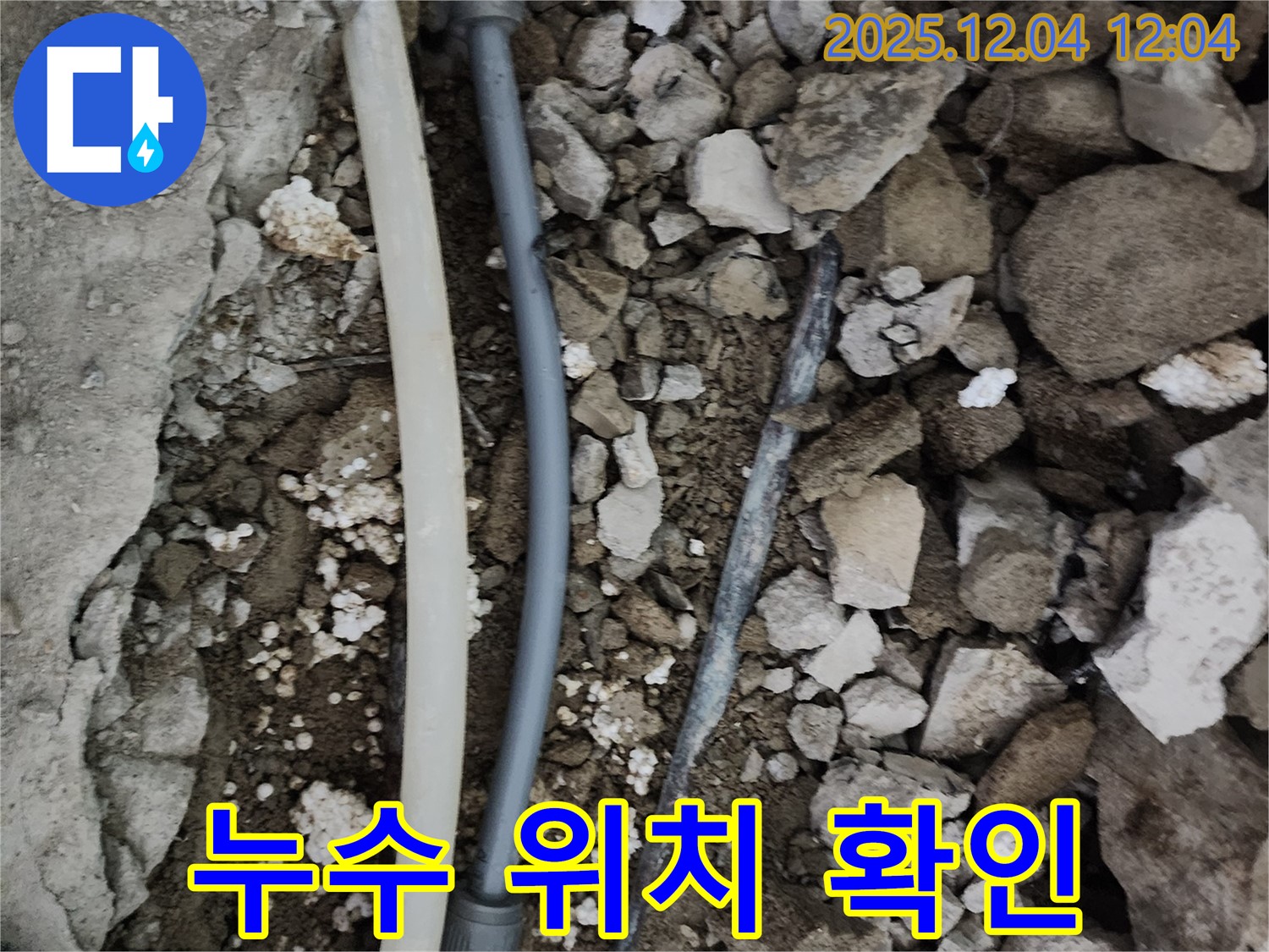 포천시 일동면 기산리 누수 현장 - 정확한 탐지로 누수 부위를 찾았습니다! 이제 꼼꼼한 누수 공사를 시작합니다.