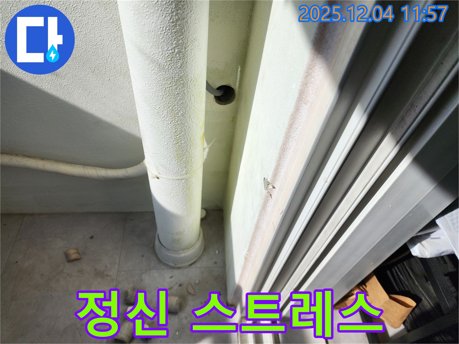 포천시 일동면 기산리 - 누수는 지속적인 스트레스를 유발할 수 있습니다.