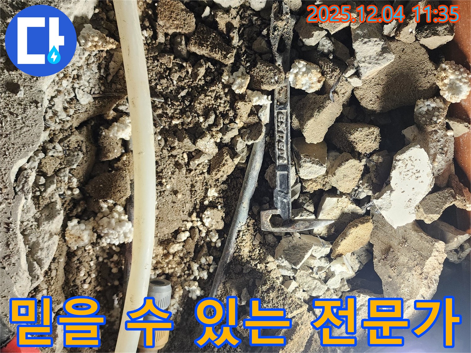 포천시 일동면 기산리 주택 누수 - 믿을 수 있는 누수 전문가를 선택하세요!