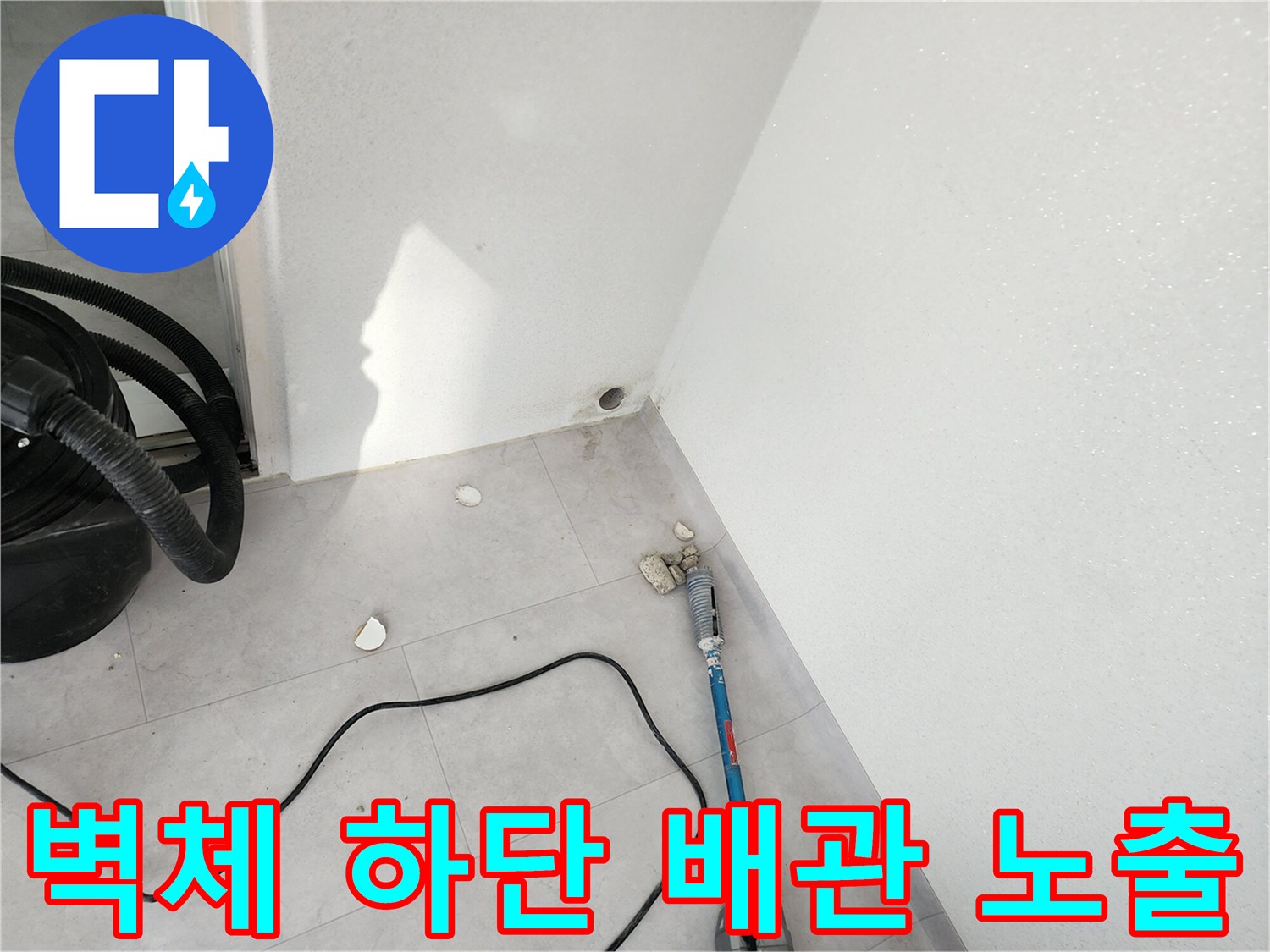 하얀-벽면-하단-배관-노출-및-주변-상태