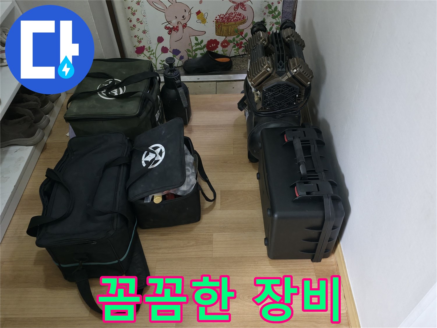 꼼꼼하게 챙겨온 누수 탐지 장비 - 작은 누수도 놓치지 않습니다.