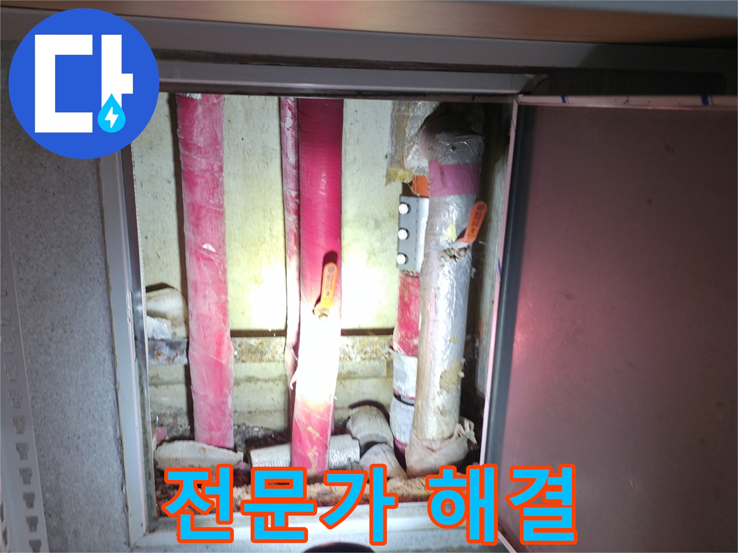 누수 문제 해결 - 전문가에게 맡기세요