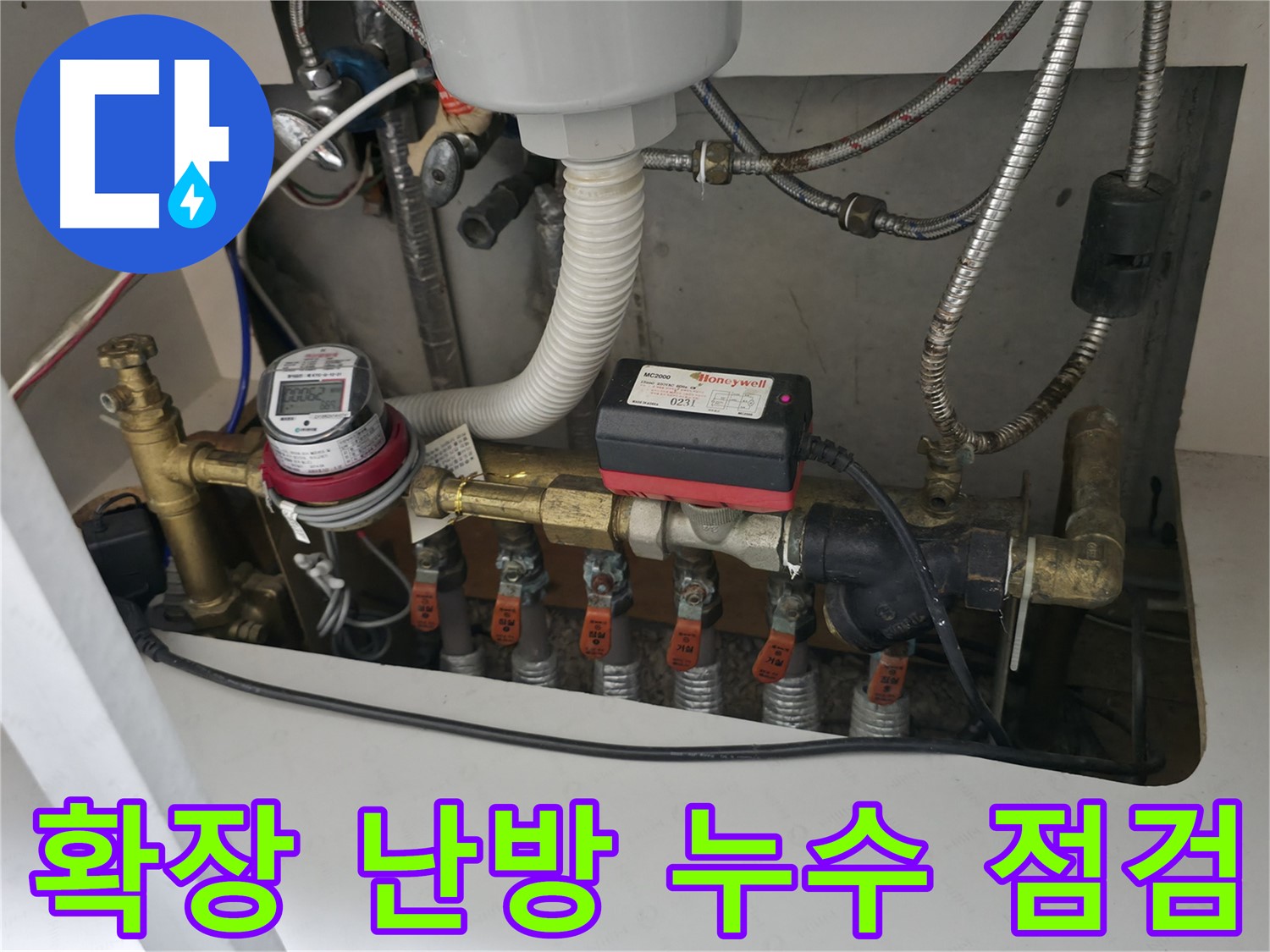 베란다 확장 부위의 난방 배관 누수 점검 - 배관 연결 부위의 누수 흔적과 압력 변화를 확인합니다.