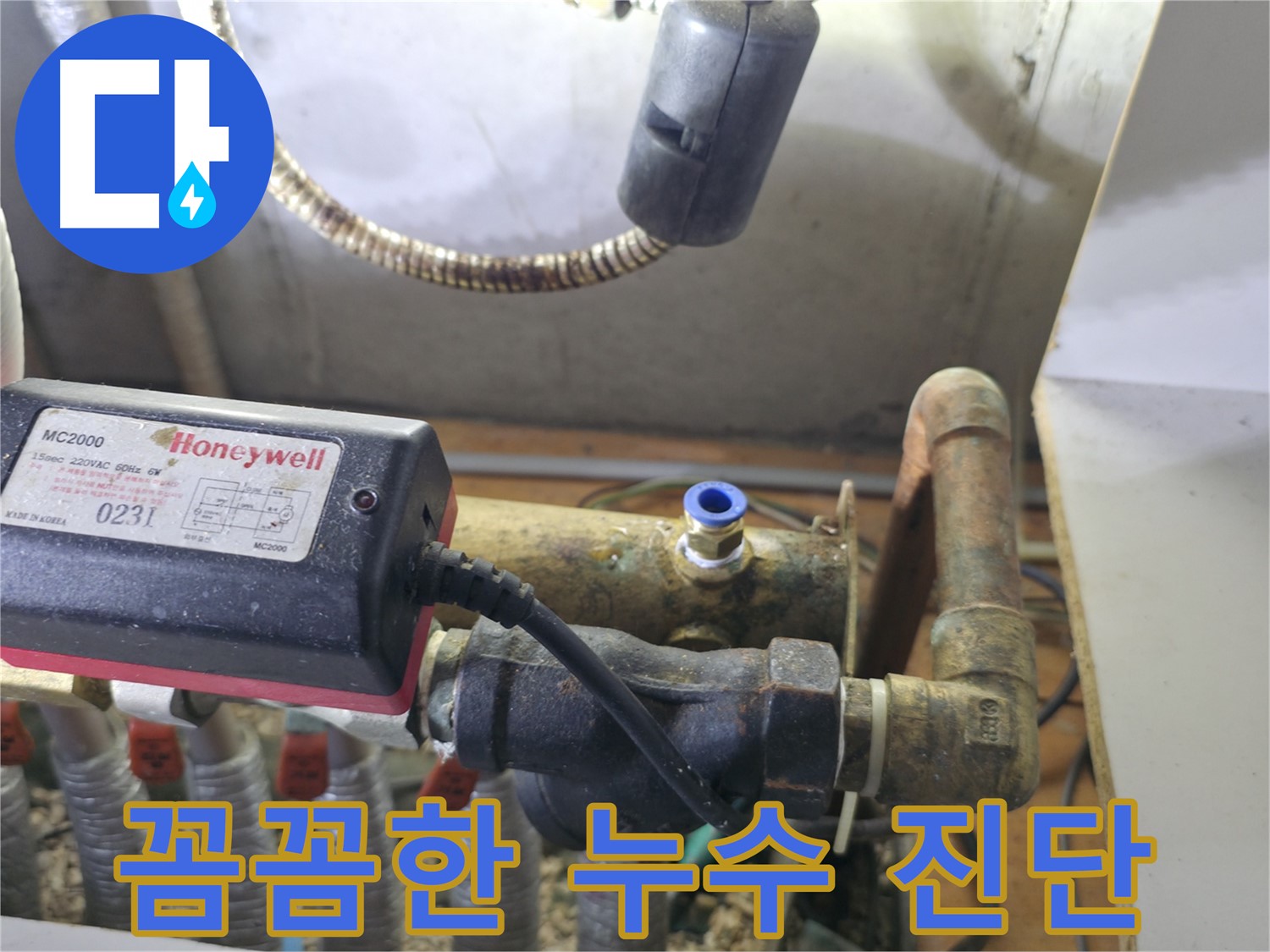 상동 라일락마을 누수 - 꼼꼼한 진단으로 숨어있는 누수 원인까지 정확하게 찾아냅니다.