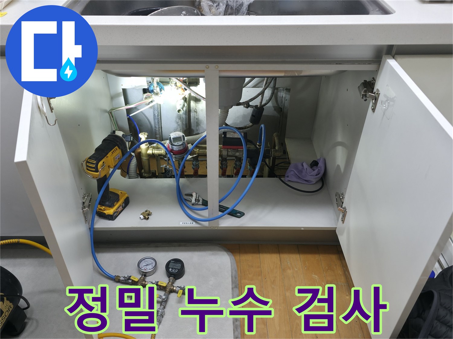 정밀 누수 검사 장비 - 꼼꼼한 점검으로 숨은 누수까지 찾아냅니다.