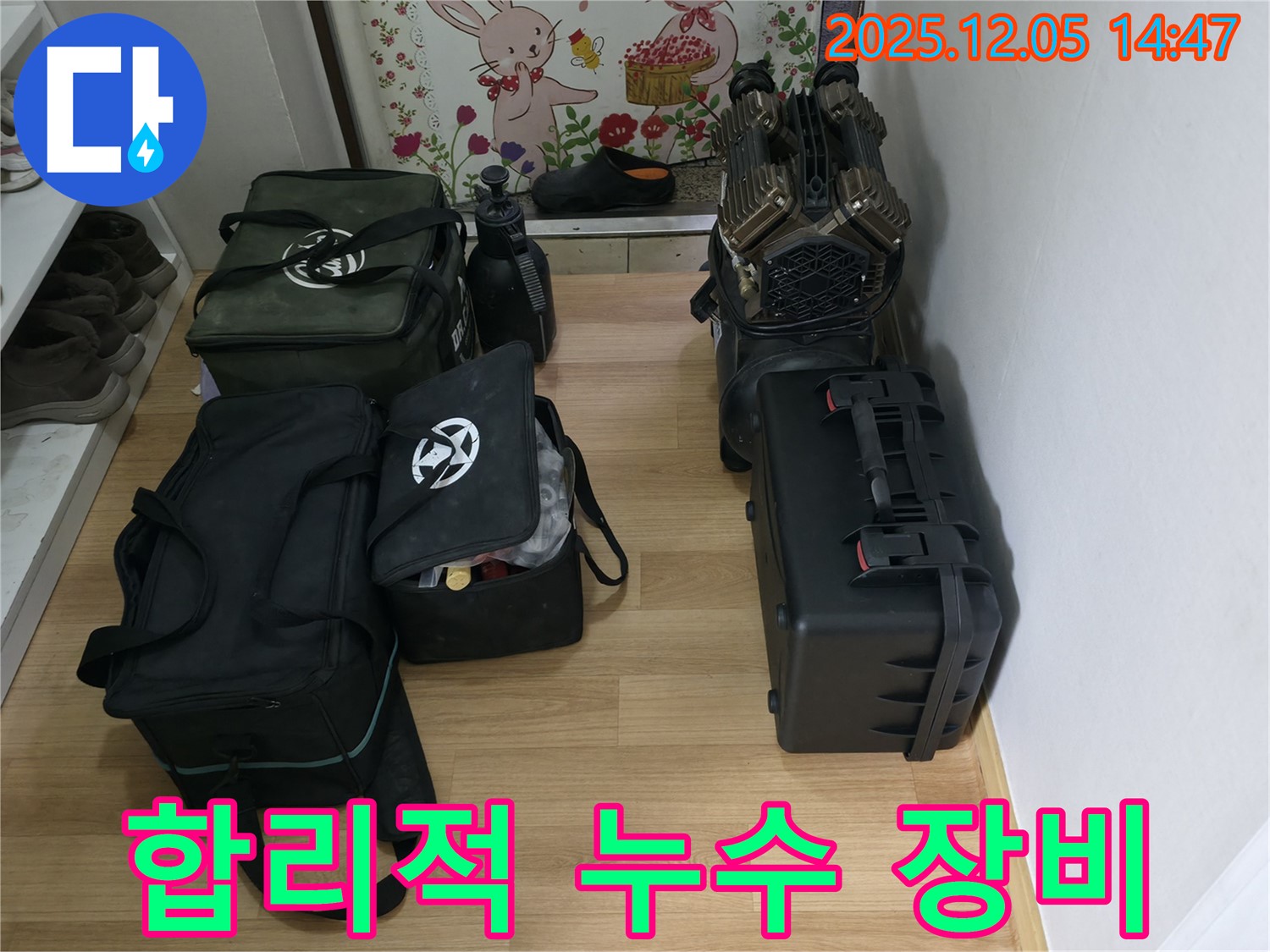 합리적인 가격으로 누수 공사를 위한 장비들이 준비되어 있습니다 - 최고의 품질과 서비스를 제공합니다.