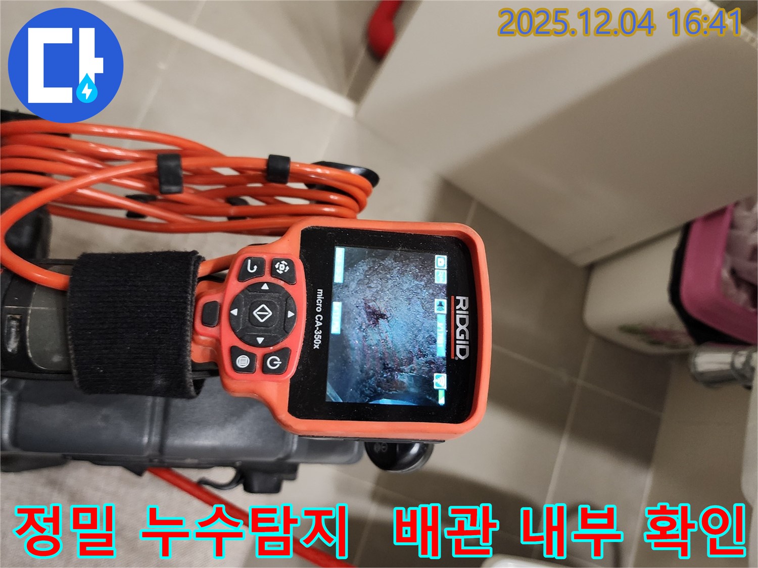 정밀 누수탐지를 위한 배관 내부 확인 - 숨겨진 누수 지점까지 찾아냅니다.
