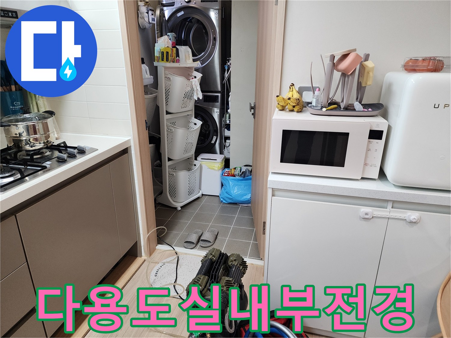 주방-옆-다용도실-가구와-세탁기-설치-상태