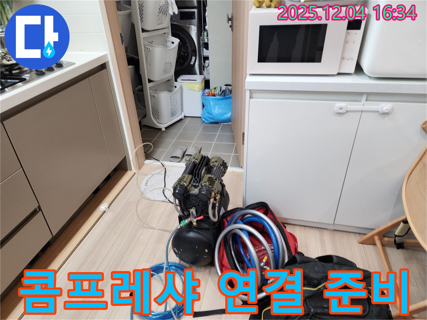 콤프레샤 연결 준비 완료 - 이제 배관에 압력을 넣어 누수 지점을 찾습니다.