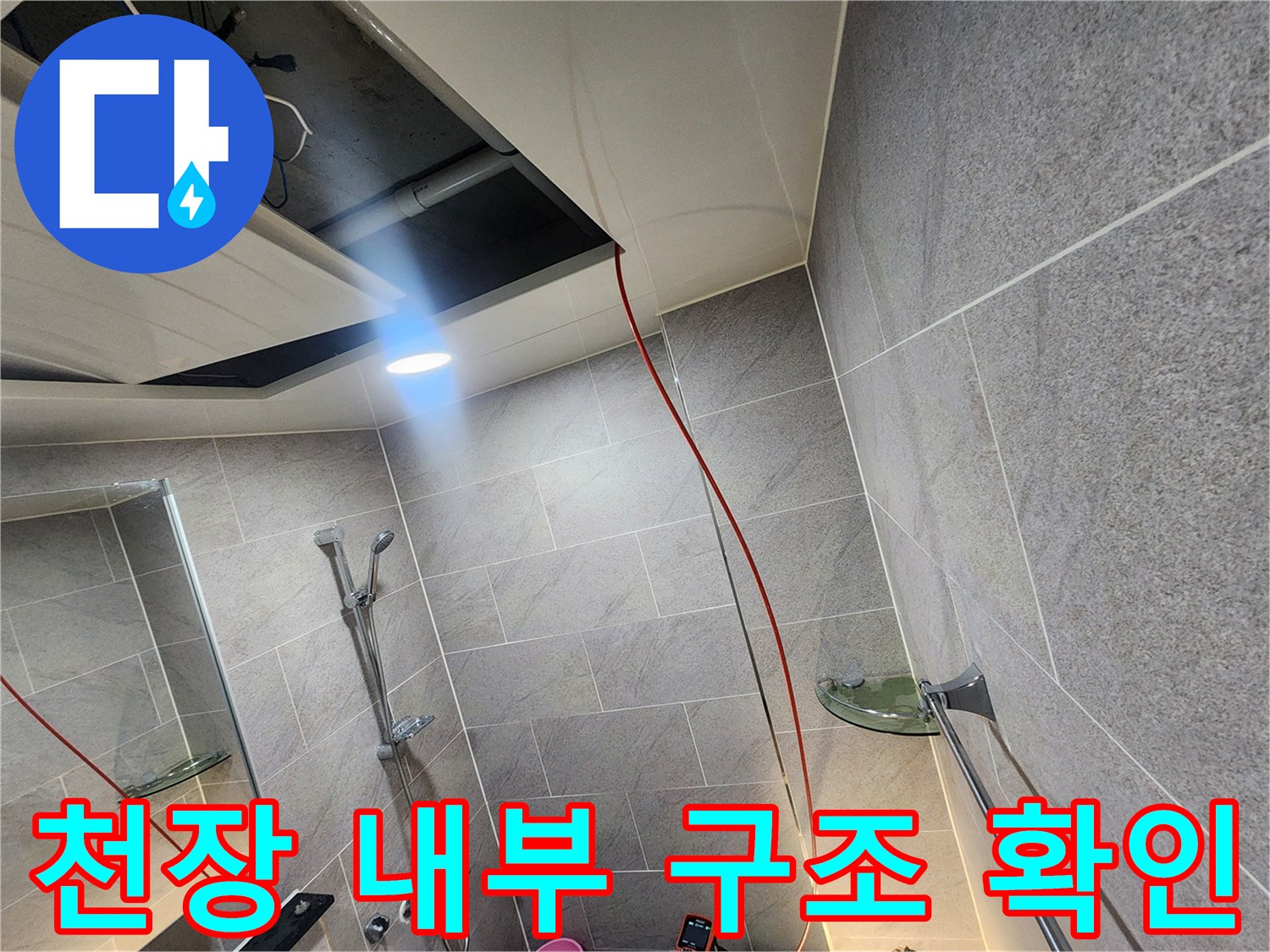 욕실-천장-점검구-안쪽의-배관-및-마감-상태