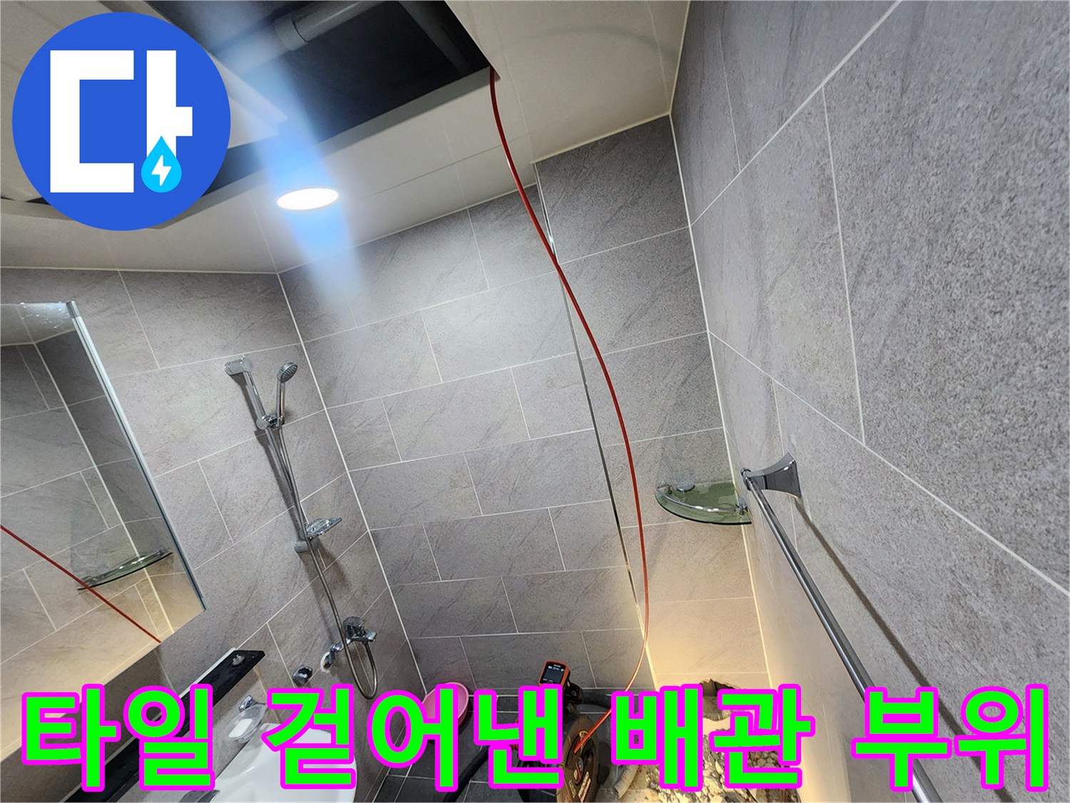 욕실 타일-제거 후 드러난 하수구 배관 구조