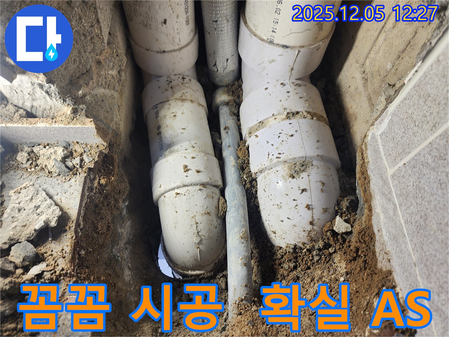 일동면 사직리 누수 - 꼼꼼한 시공과 확실한 A/S로-고객 만족 실현