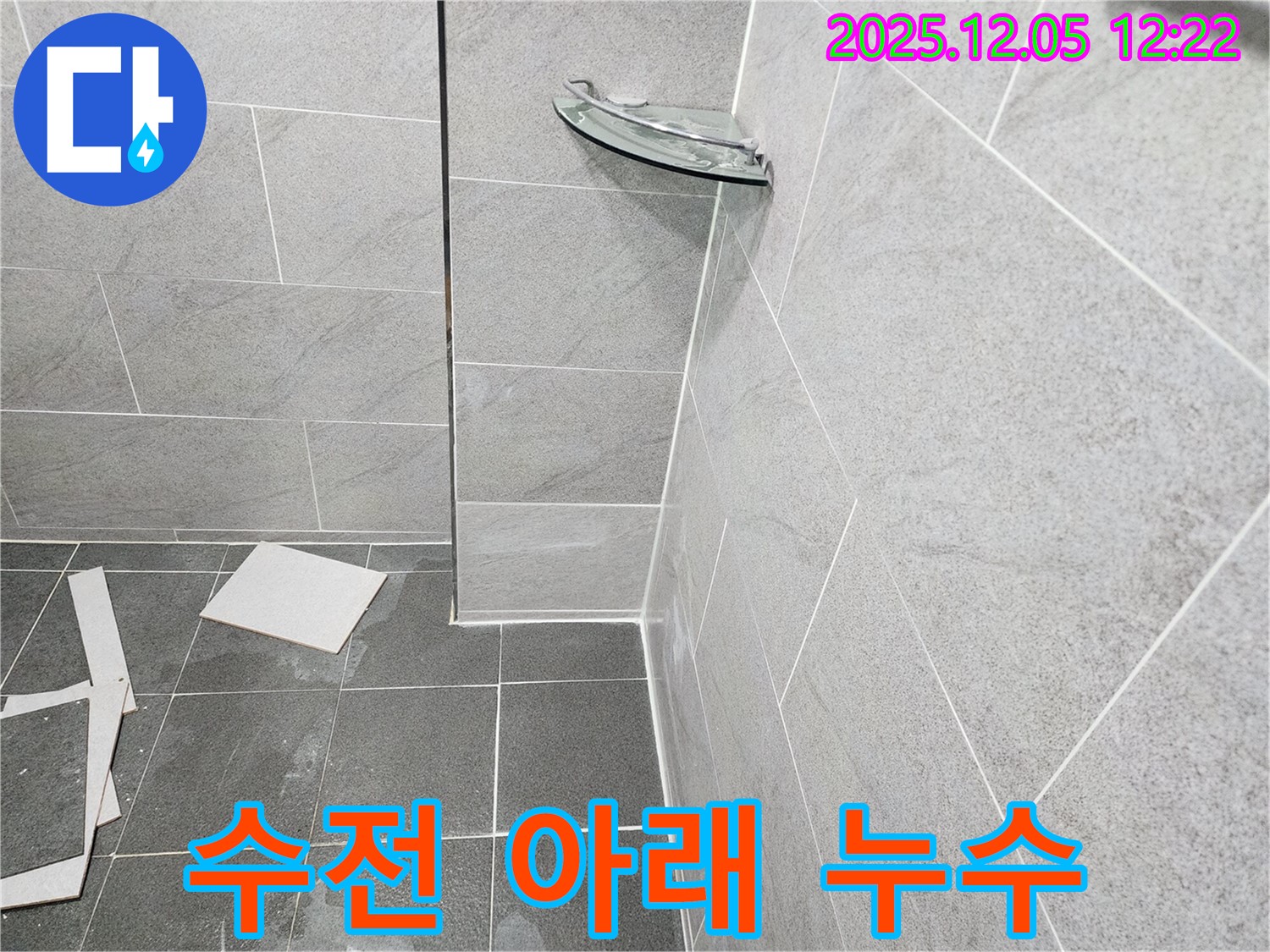 포천 일동면 사직리 누수 - 싱크대 수전 아래 연결 부위 누수, 점검 및 부품 교체 작업 진행