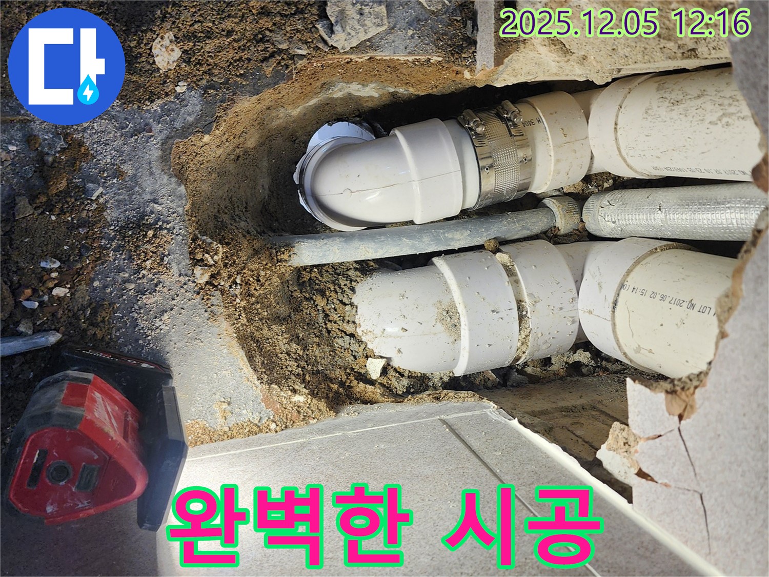 포천 일동면 사직리 누수 - 완벽한 시공으로 고객 만족을 최우선으로