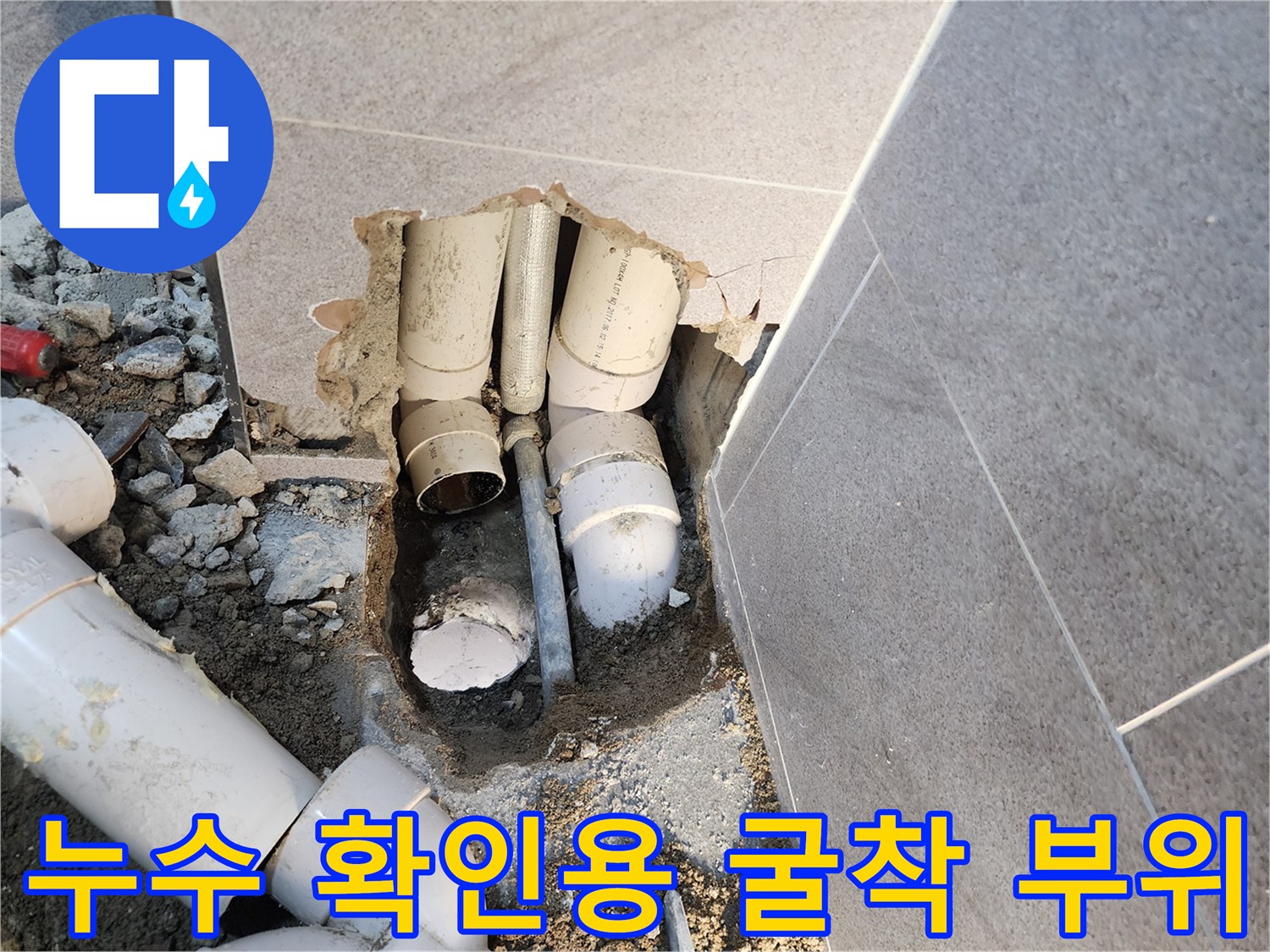 포천 일동면-하수 배관 연결부 노출 상태