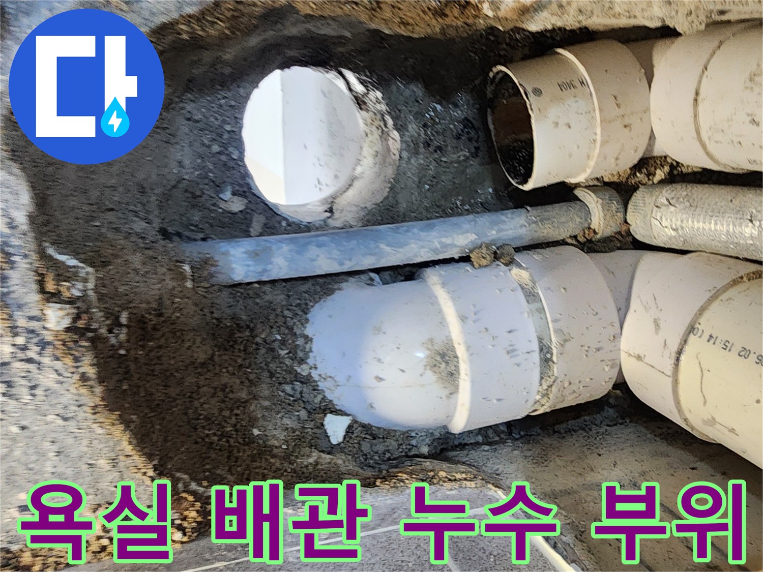 포천 일동면 현장의 하수 배관 연결부 누수 상태 사진