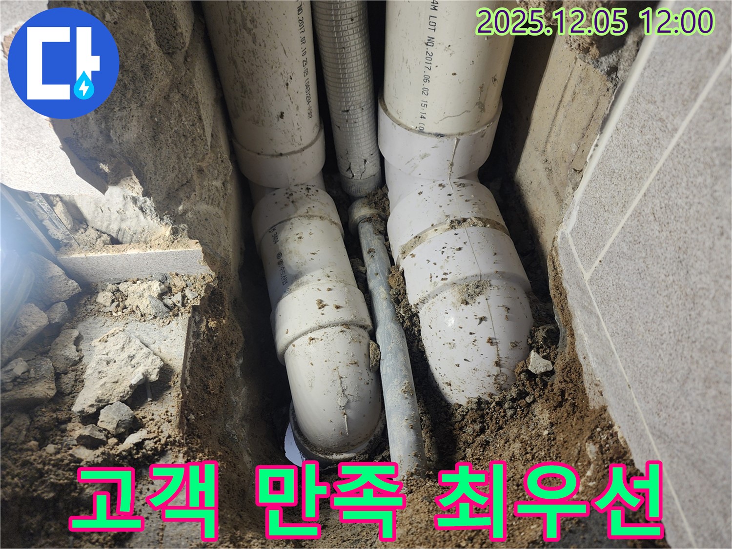 포천시 일동면 사직리 누수 - 고객 만족을 최우선으로 생각하는 믿음직한 누수 전문 업체입니다.