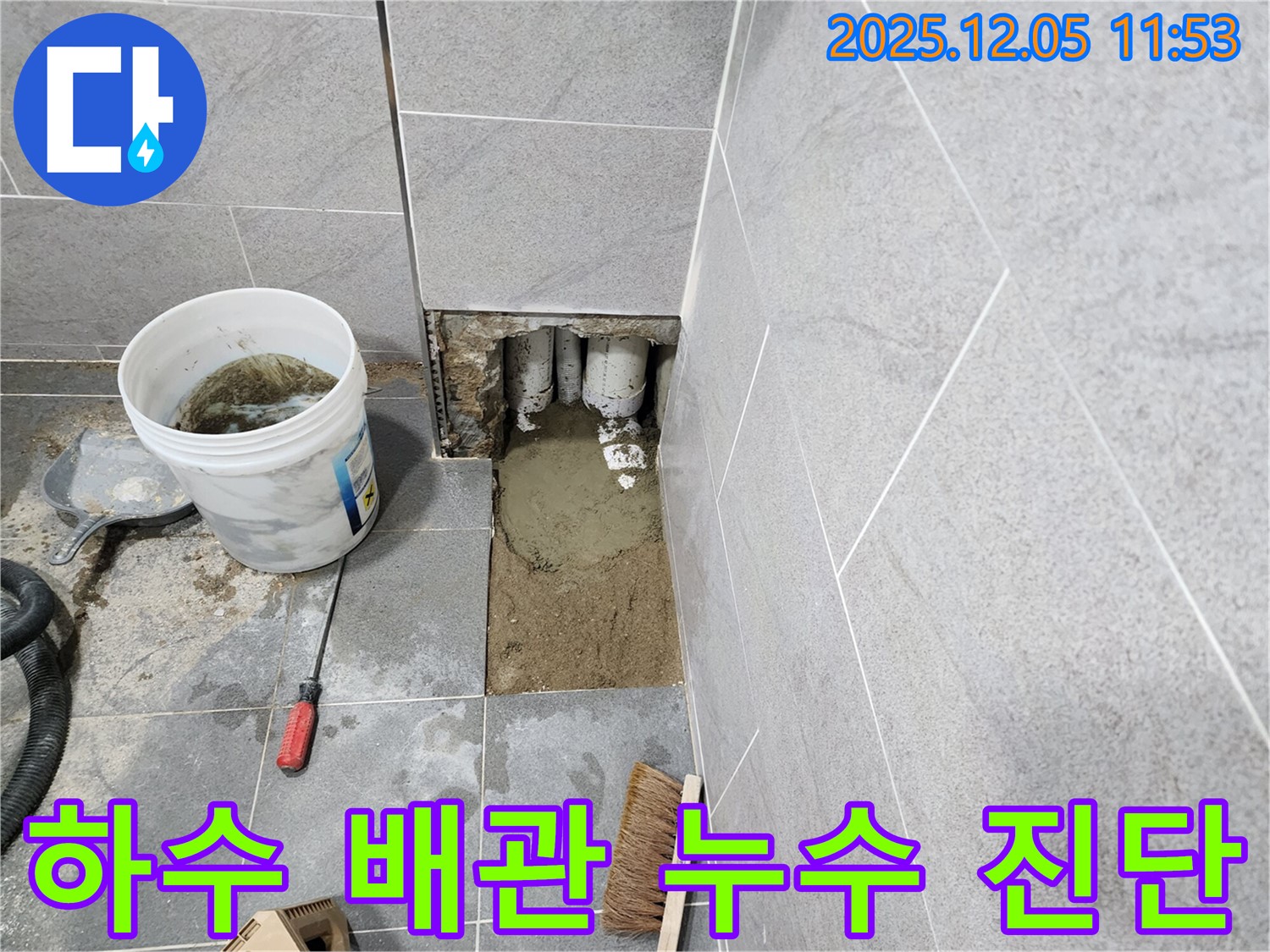 포천시 일동면 사직리 욕실 하수 배관 누수 - 정확한 진단과 꼼꼼한 시공으로 누수 문제를 완벽하게 해결했습니다.