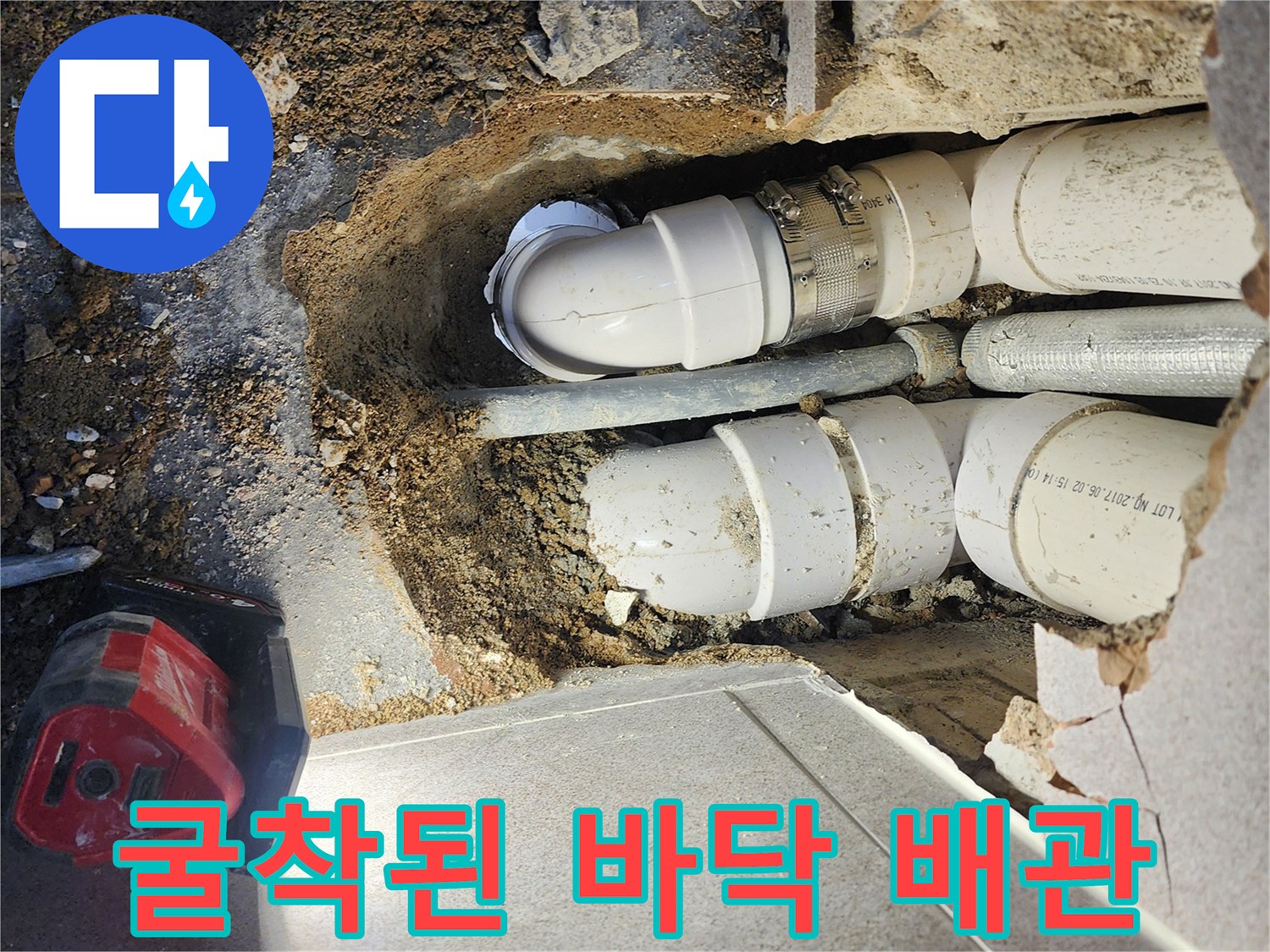 하수 배관의-연결 부위 및 흙 노출 상태