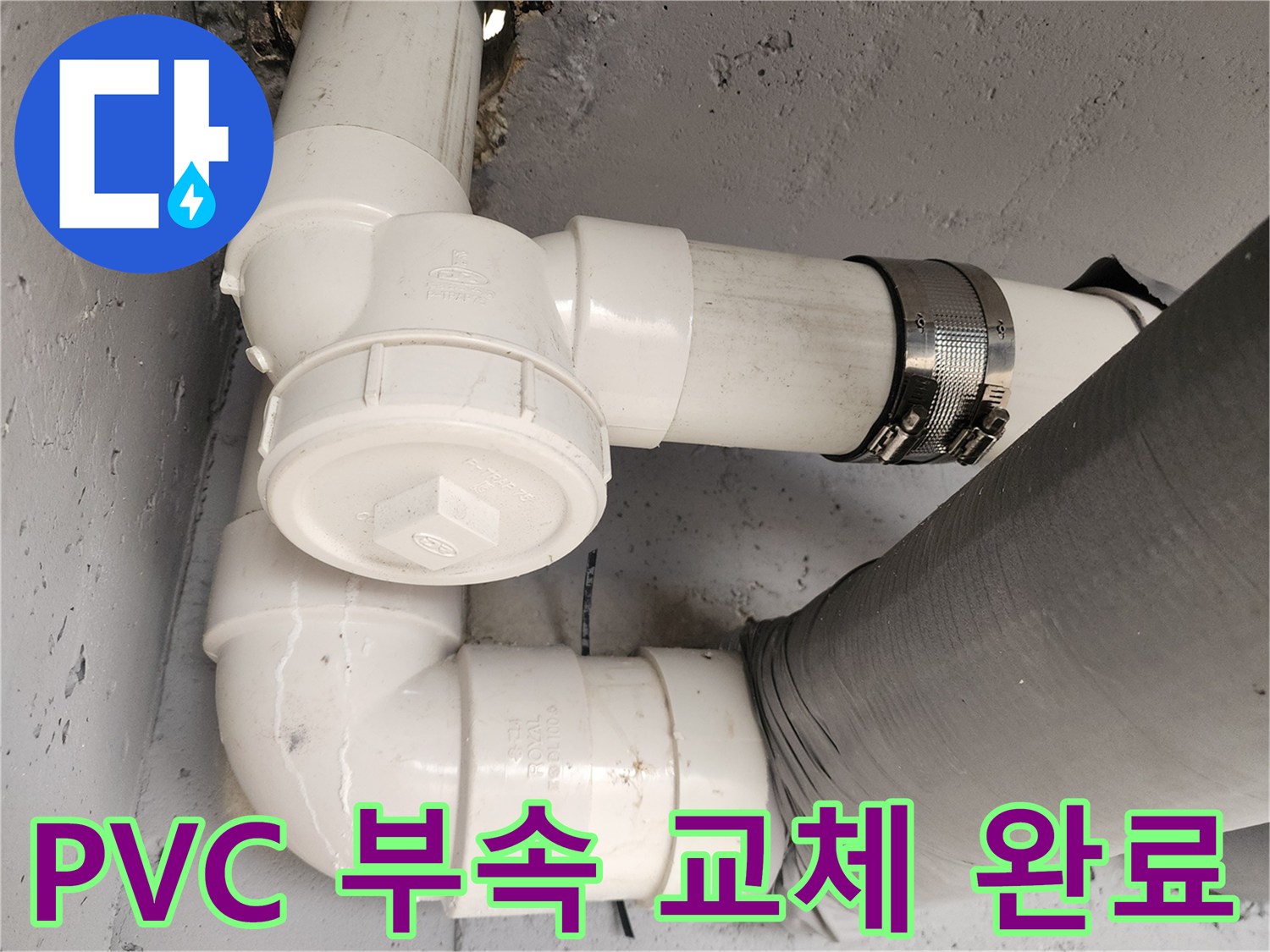 하수관 누수를 잡기 위해 새로 설치한 PVC 관 구조
