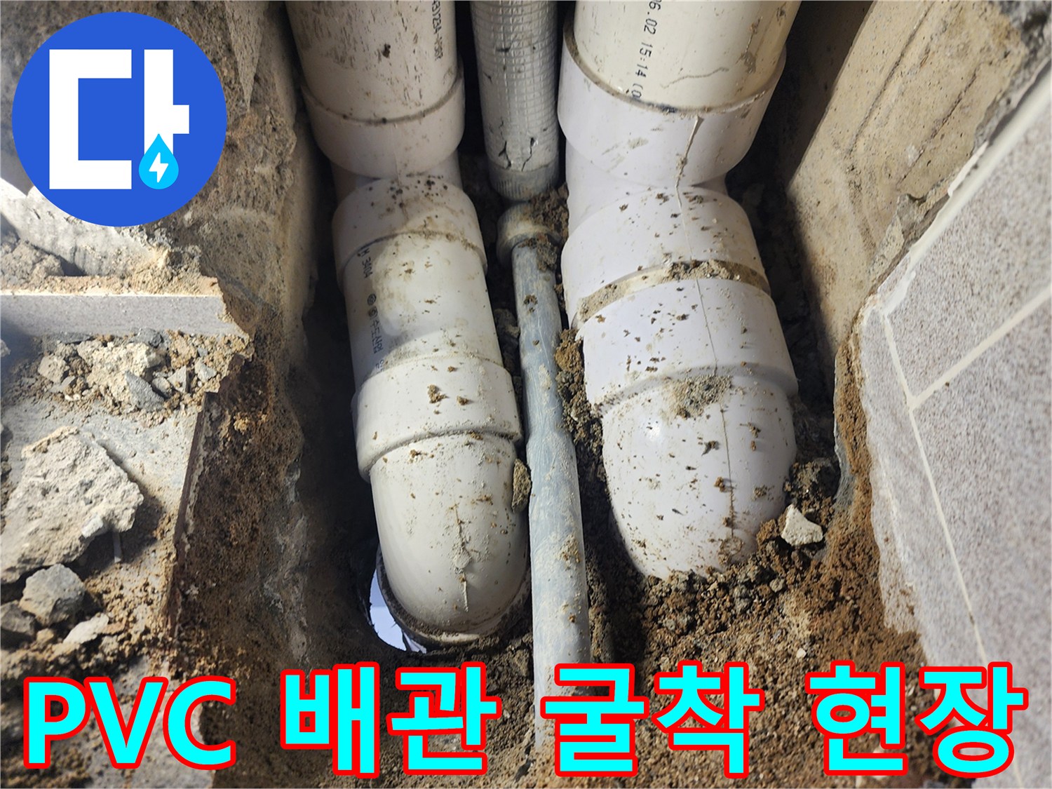 하수구-배관-연결-부위-누수-원인-파악-중