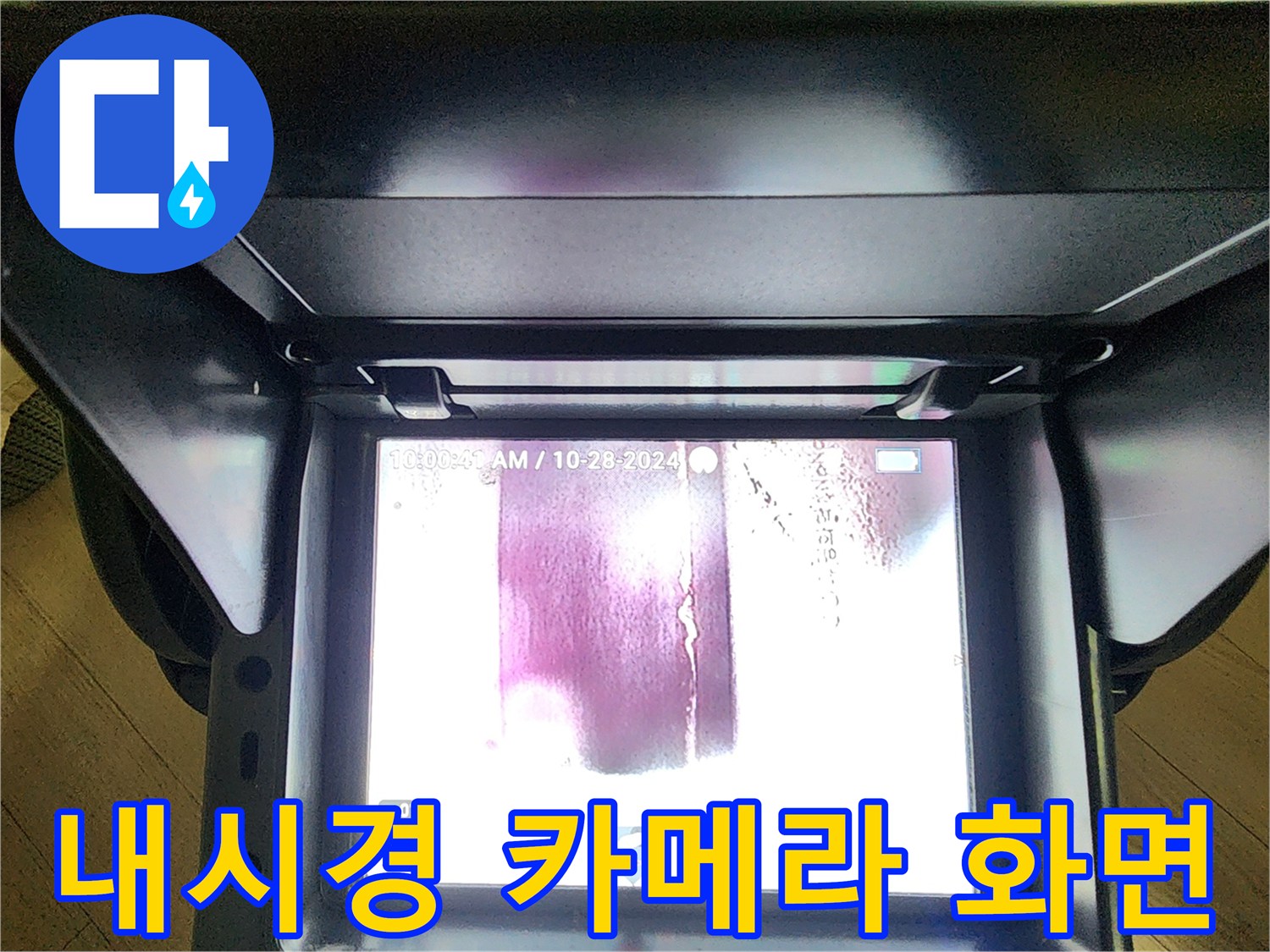 물샘 현상을 발견한-배관 내부 내시경 영상