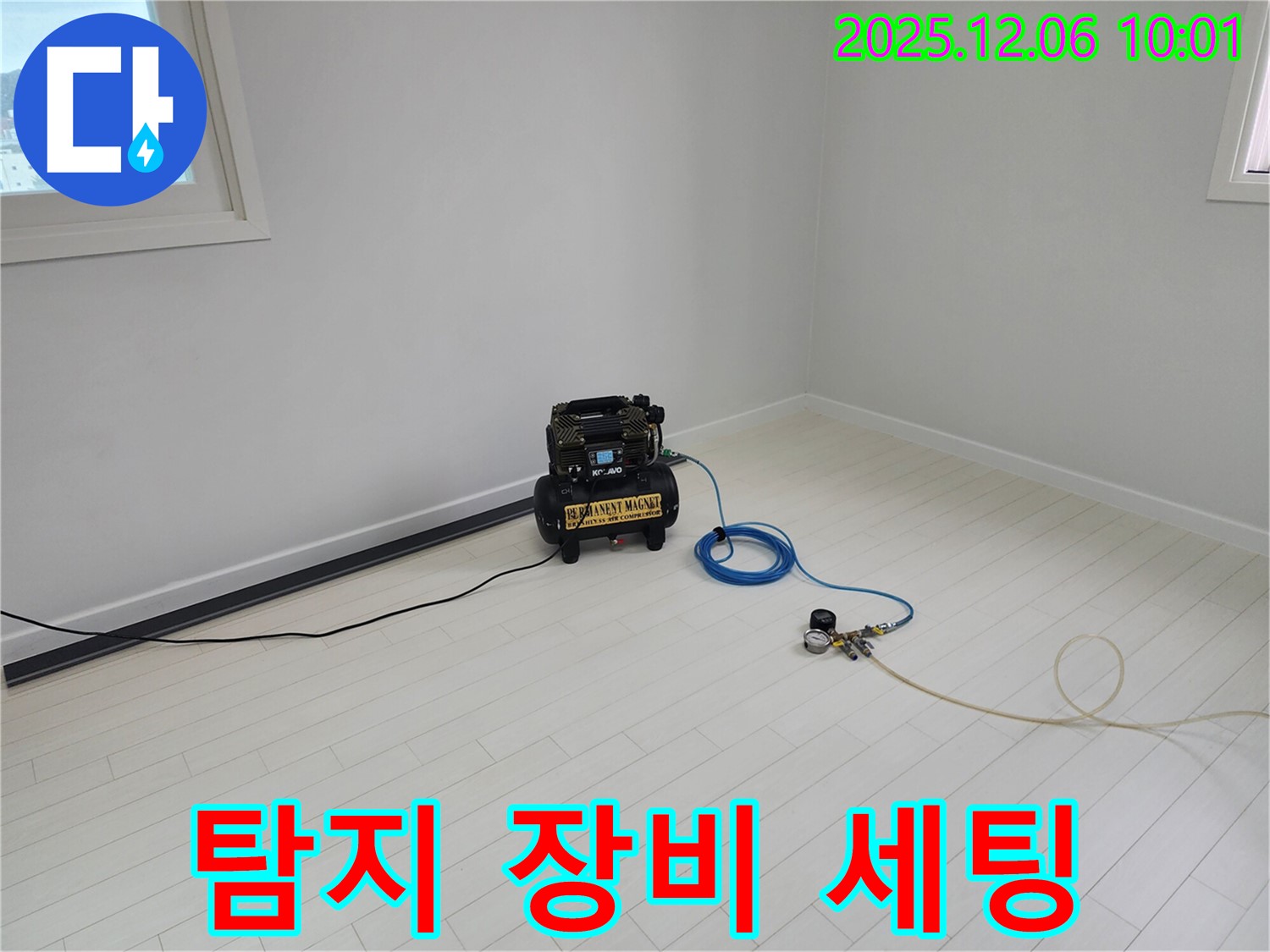 누수 탐지 장비 세팅 완료 - 정확한 위치 파악 준비
