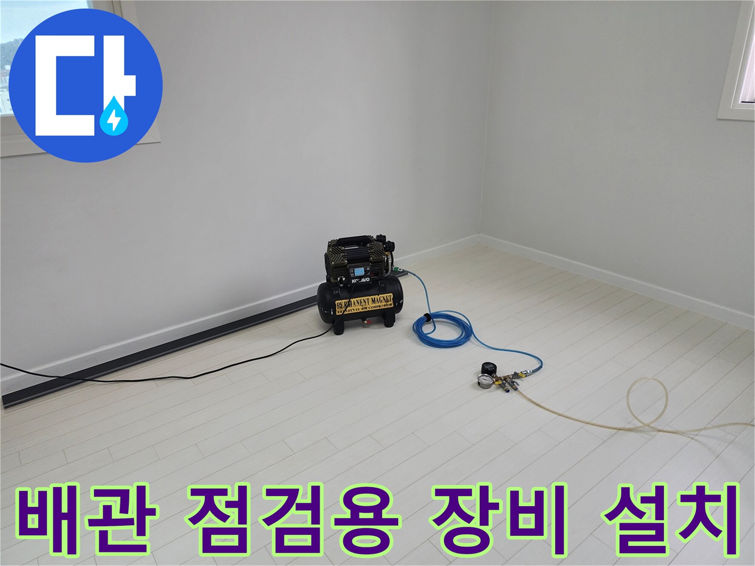 바닥 면에 배치된 가스 탐지기와 연결 호스의 모습