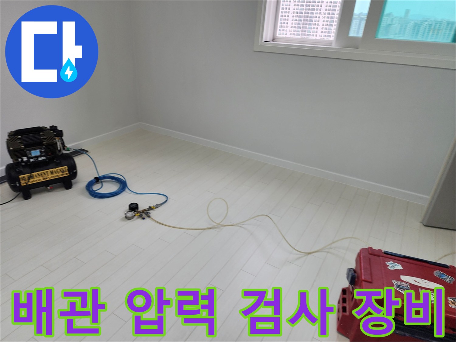 배관 내부의 공압 변화를 측정하기 위한 탐지 장비 세팅