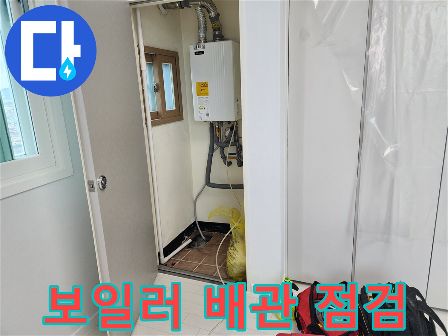 보일러실-내부-배관-및-연결-상태-점검-사진