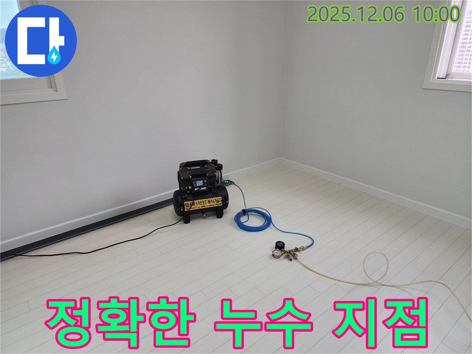 압력 장비로 정확한 누수 지점 찾기 - 숙련된 기술과 노하우로 신속하게 누수 문제를 해결합니다.