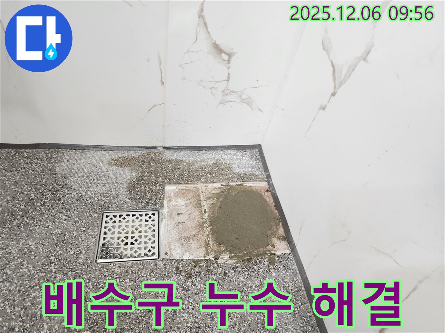 욕실 배수구 주변 누수 해결 - 꼼꼼한 점검과 확실한 시공 - 누수 문제 해결 전문가