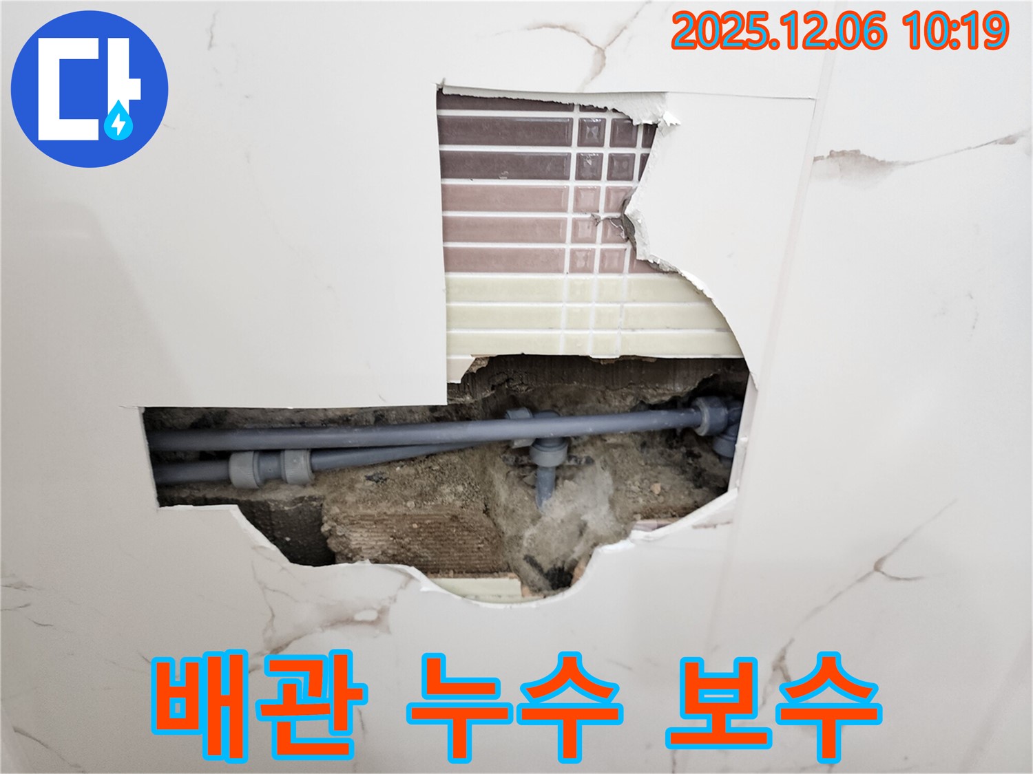 포천 양문리 배관 누수 - 전문 장비와 기술로 정확하게 누수 지점 찾아 해결