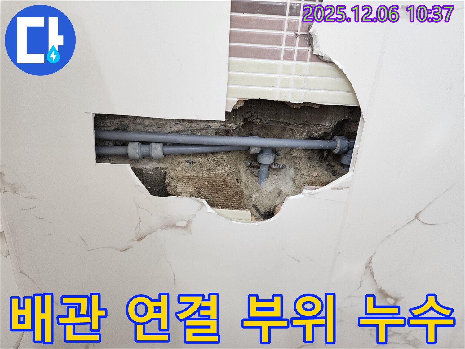 포천시 영중면 벽 속 누수 - 배관 연결 부위에서 문제 발견!