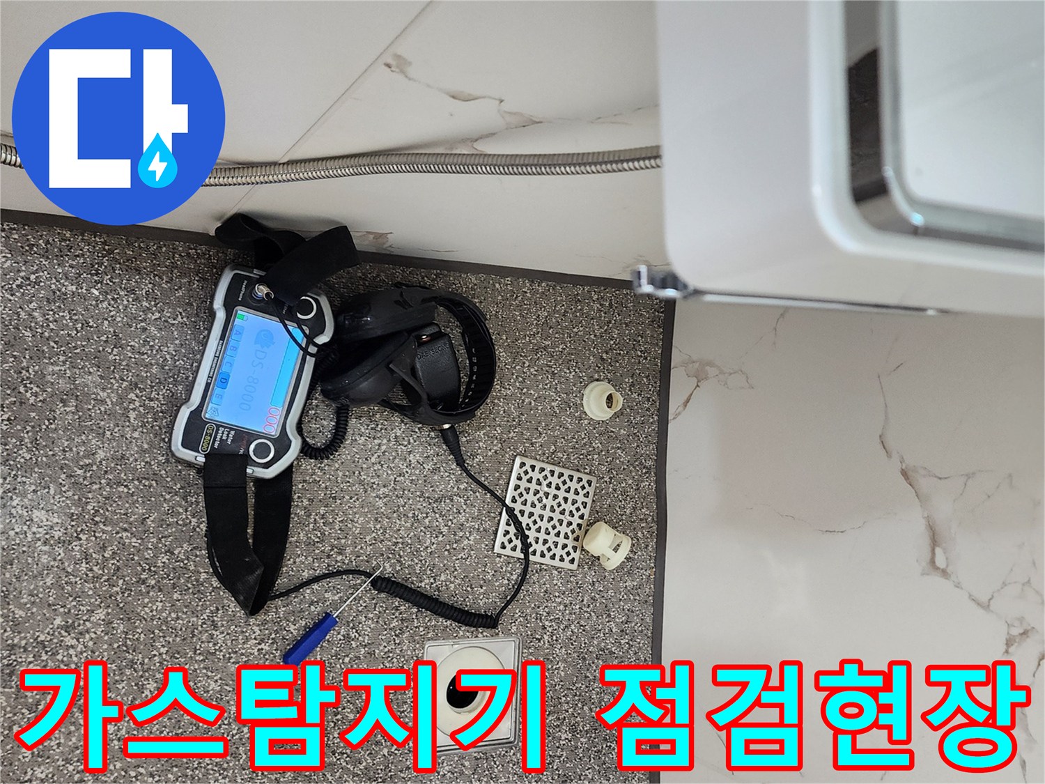 화장실-바닥에서-작업중인-가스-탐지기