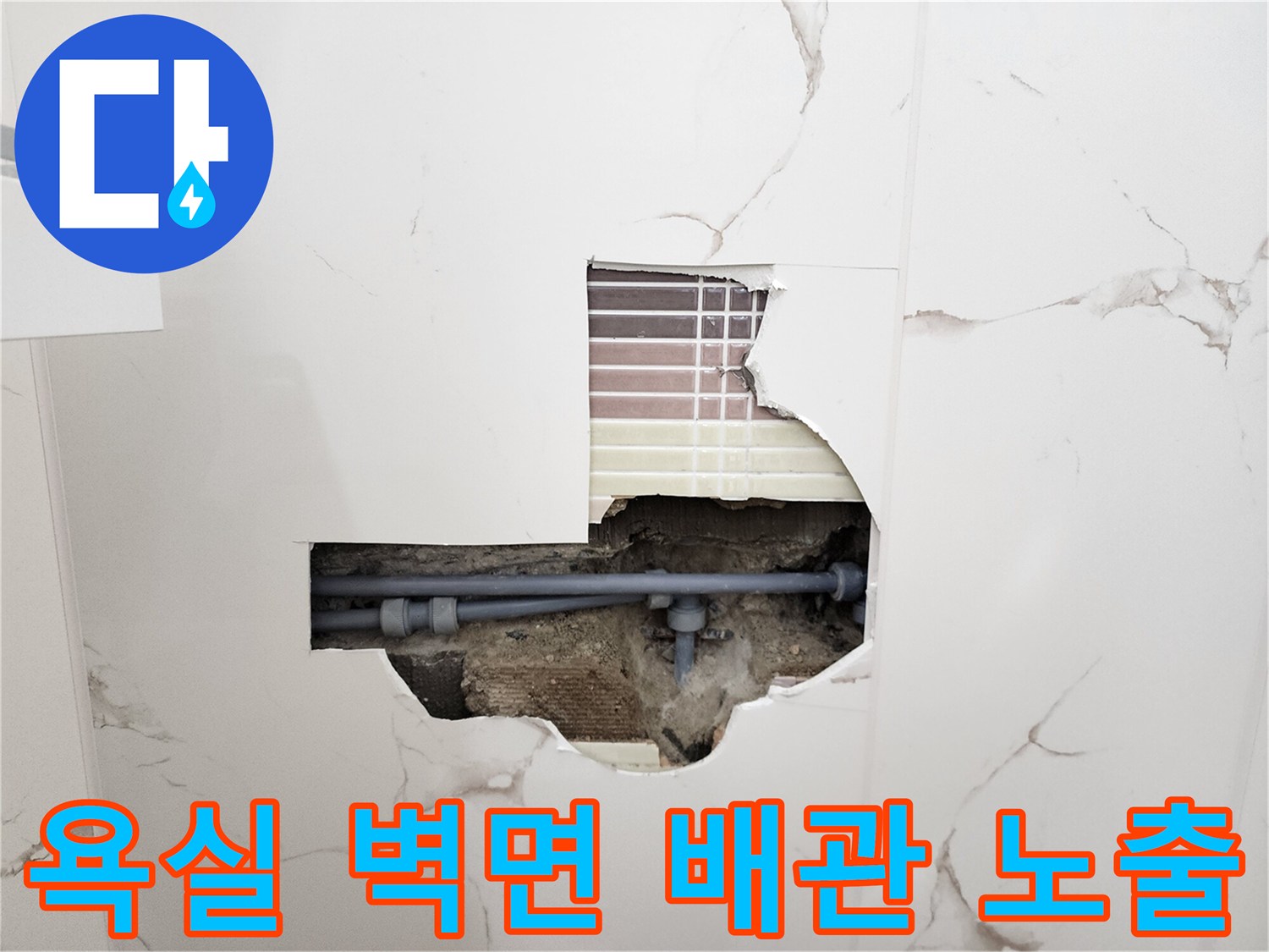 화장실 타일을 제거하여 확인한 내부 회색 배관과 연결 부위 상태입니다.