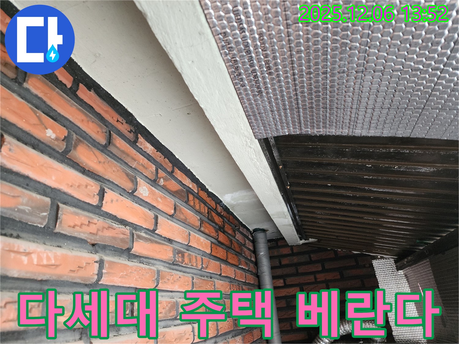 사당동 다세대 주택 베란다 누수 - 꼼꼼한 시공으로 누수 문제 완벽 해결