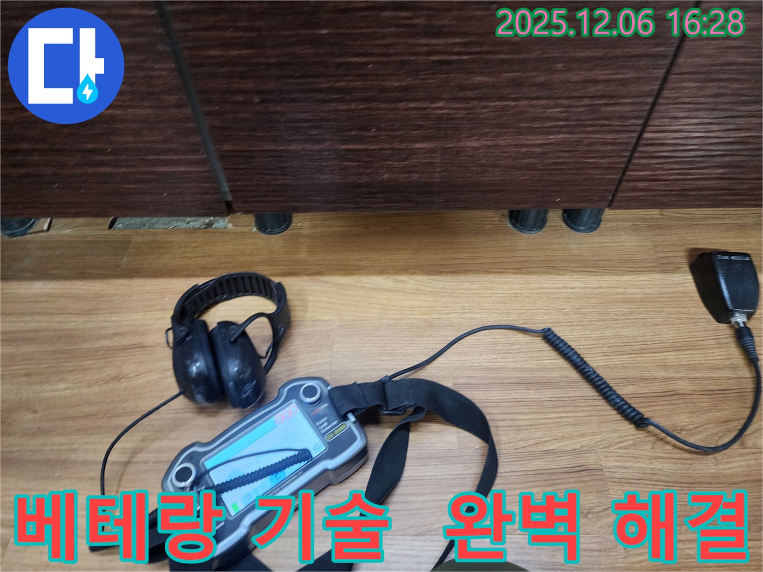 용인 기흥구에서 누수탐지 전문가가 베테랑의 기술력으로 누수 문제를 완벽하게 해결하고 있습니다.