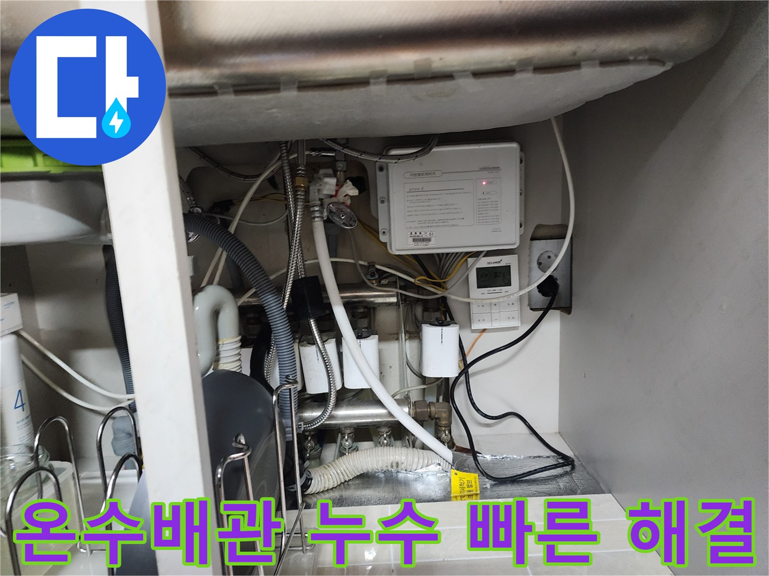 용인 기흥에서 발생한 온수배관 누수 - 신속하게 방문하여 누수 문제를 해결해 드립니다.