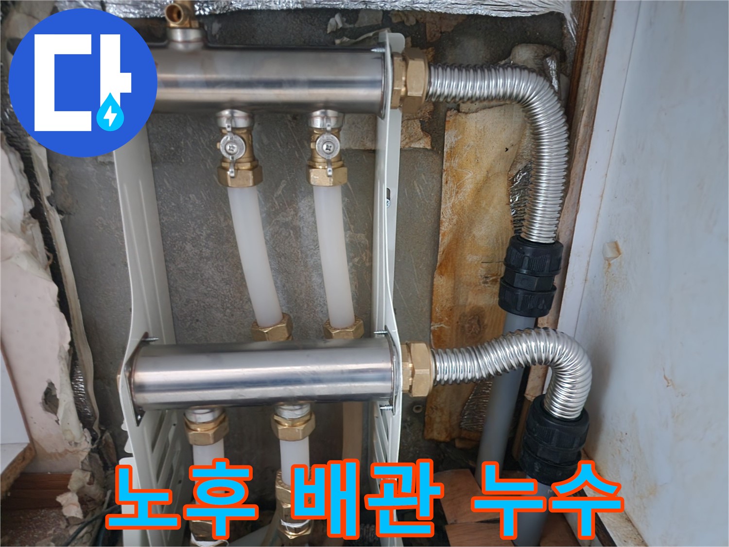 노후 배관 - 면목동 - 누수 문제 해결
