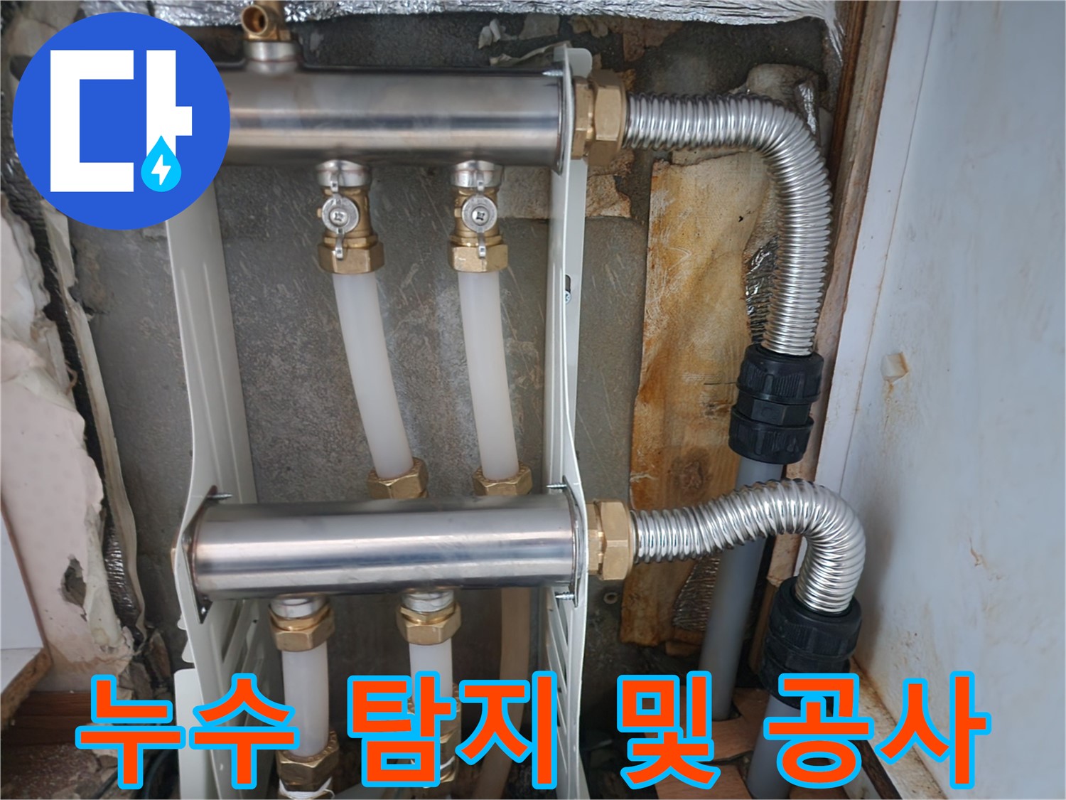 누수 탐지 - 완벽한 공사 - 면목동 - 원스톱