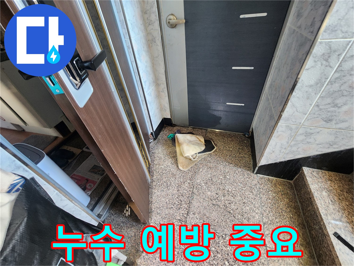 면목동 누수 - 누수는 예방이 최선입니다. 정기적인 점검으로 누수를 예방하세요.