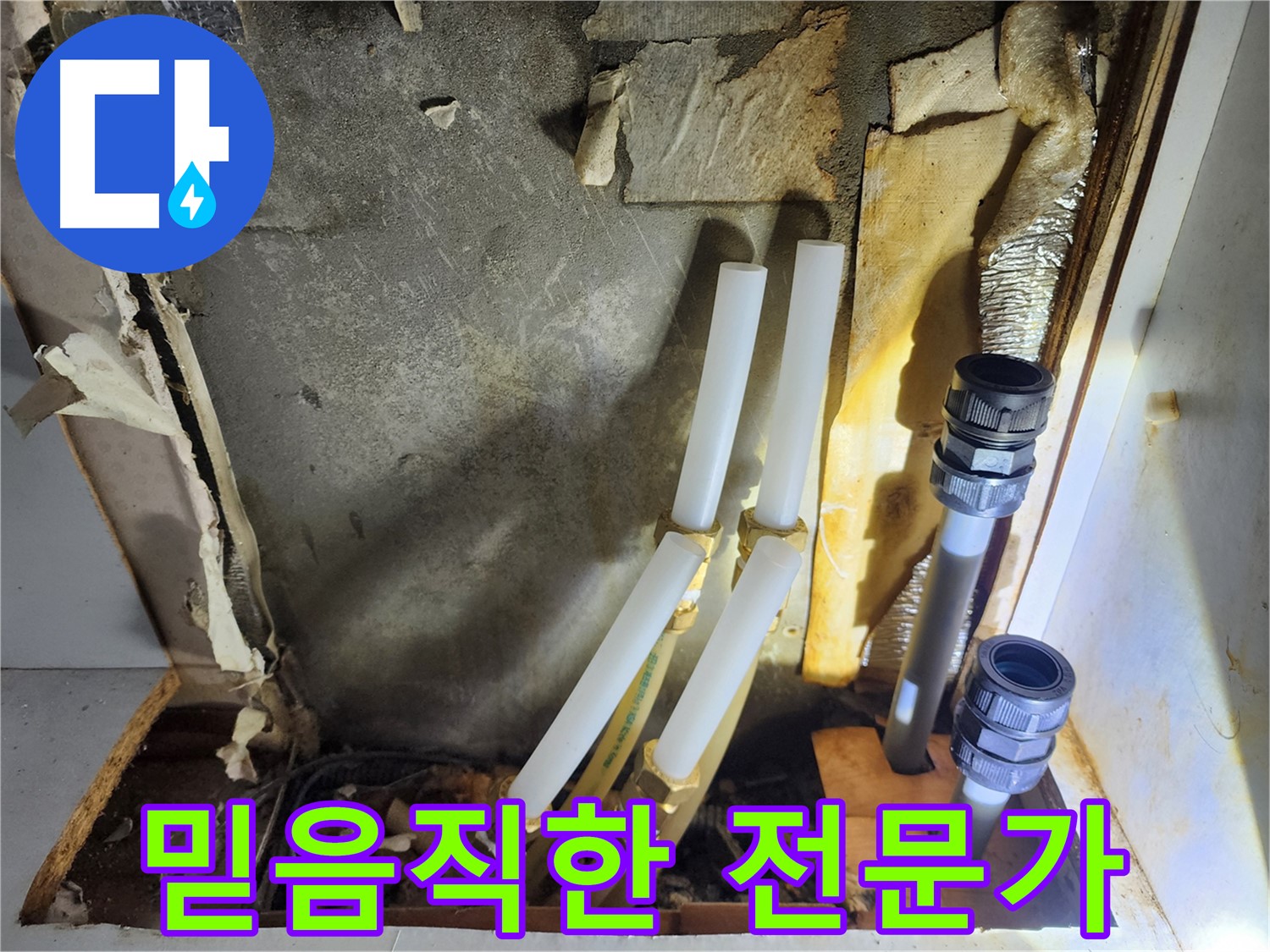 면목동 누수 - 믿을 수 있는 누수 전문가의 꼼꼼한 시공