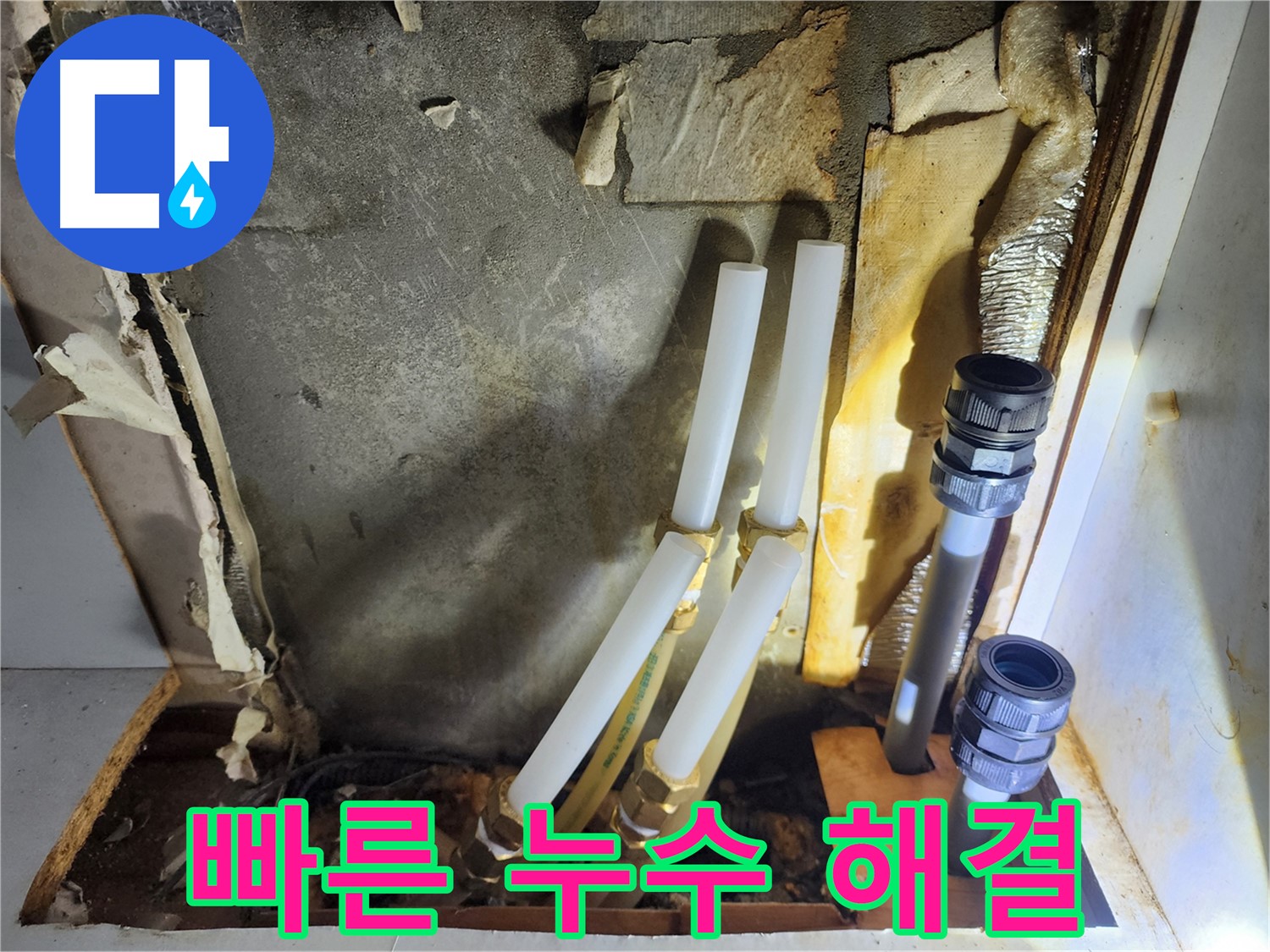 면목동 누수 - 신속하게 누수 문제 해결