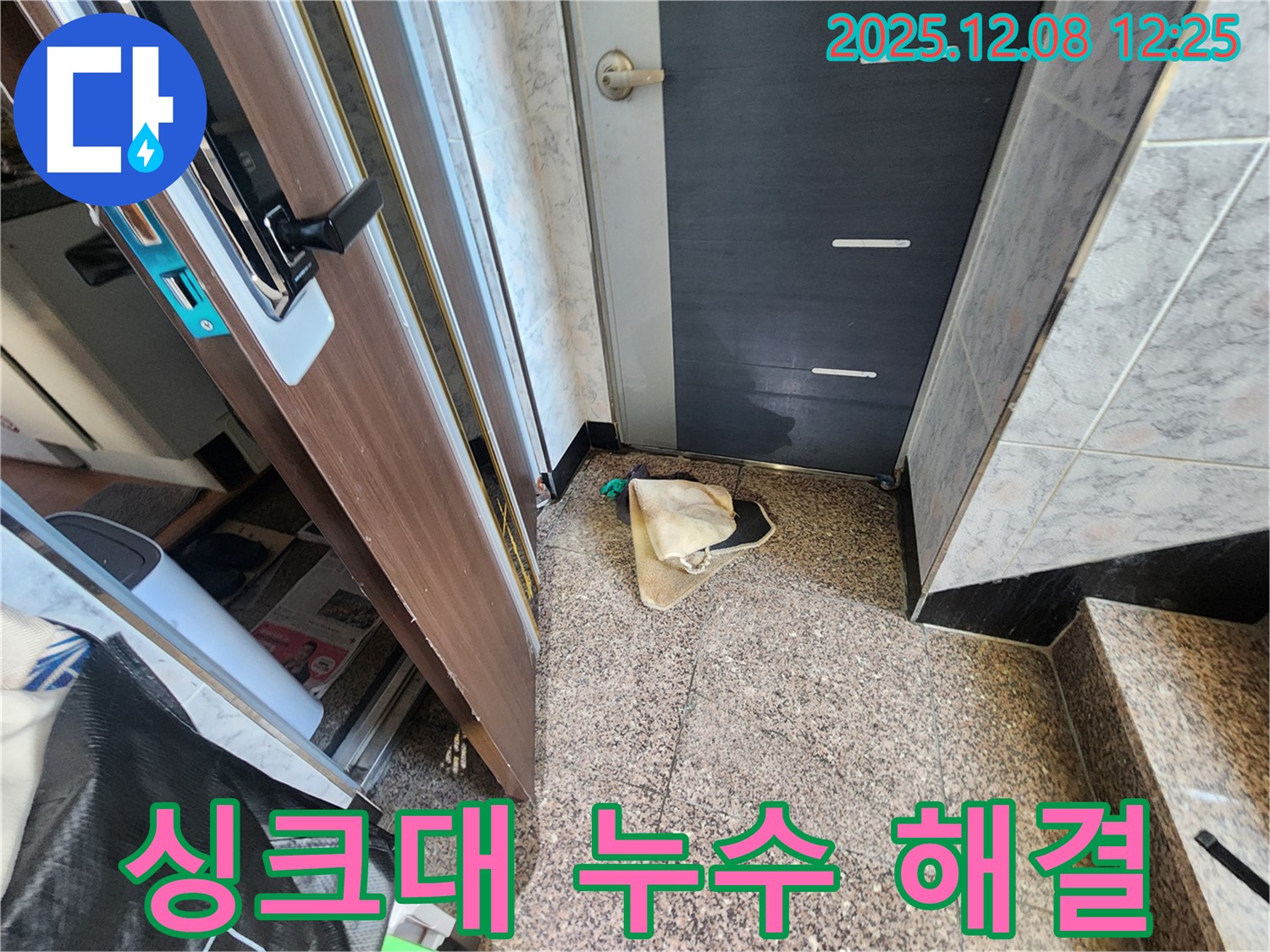 면목동 싱크대 누수 완벽 해결 - 누수탐지 전문가가 꼼꼼하게 시공하여 누수 걱정 없이 - 쾌적한 주방 환경 조성.