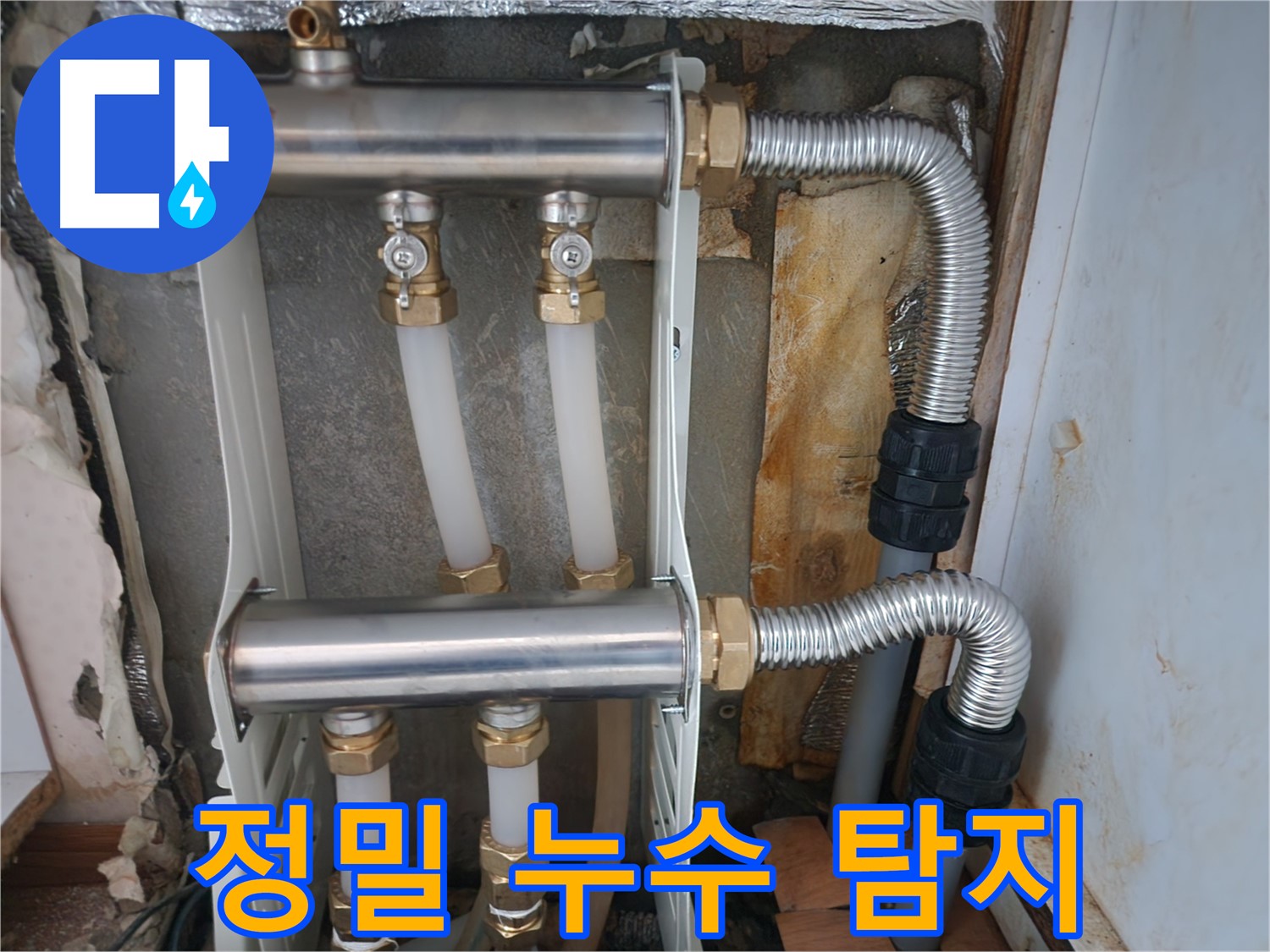 정밀 누수 탐지 - 면목동 - 누수 해결 과정