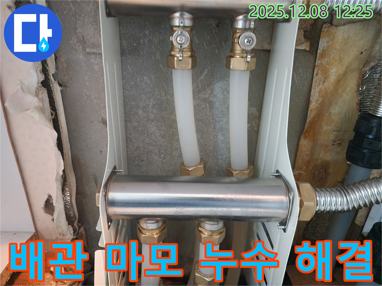 중랑구 면목동 누수 - 난방 배관 연결 부위 마모 - 전문 기술과 장비로 완벽하게 해결